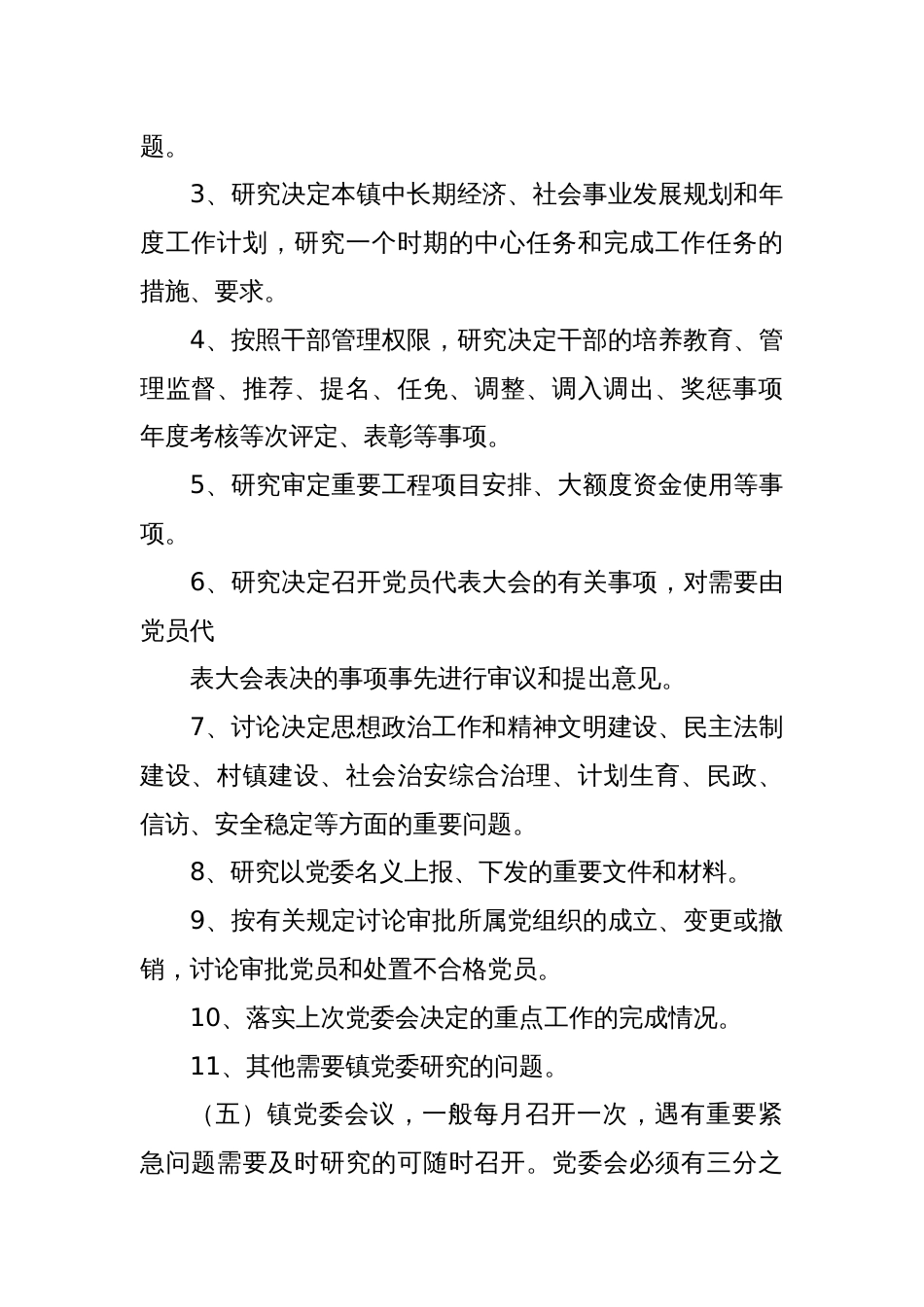 乡镇工作制度汇编合集49项_第2页