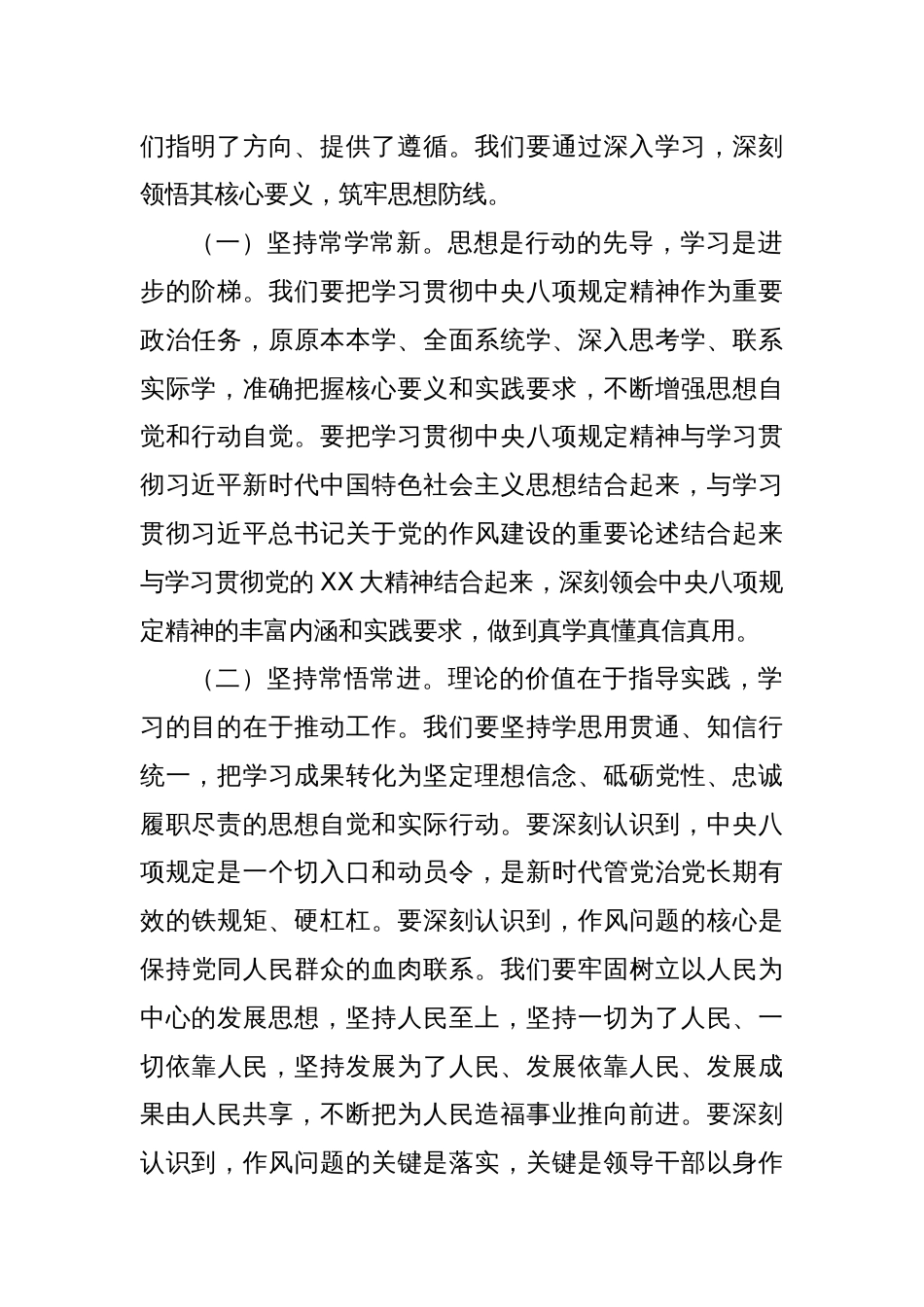 (9篇)党员干部八项规定精神学习教育读书班研讨交流发言材料_第2页