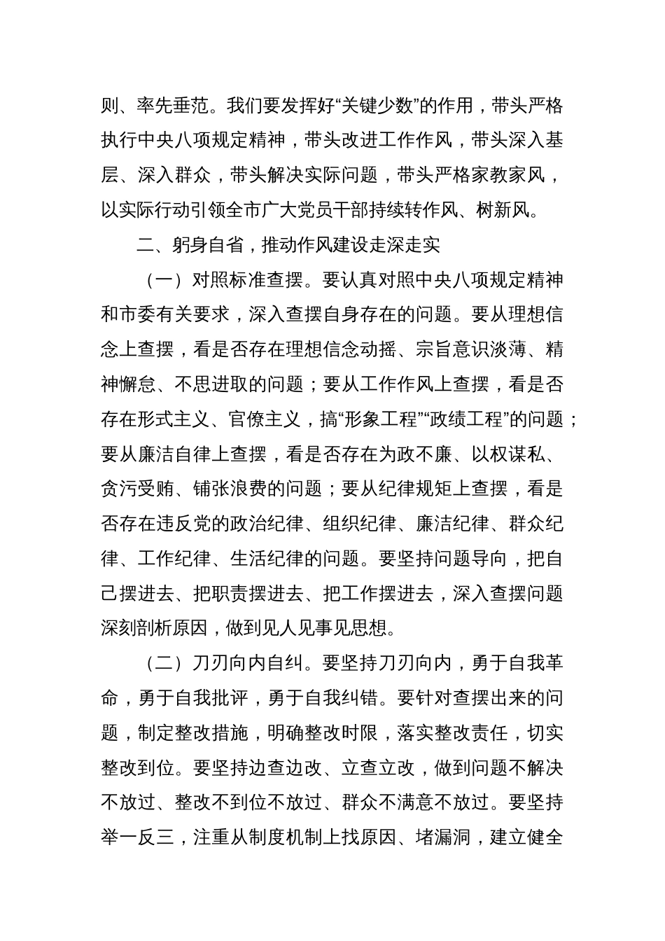 (9篇)党员干部八项规定精神学习教育读书班研讨交流发言材料_第3页