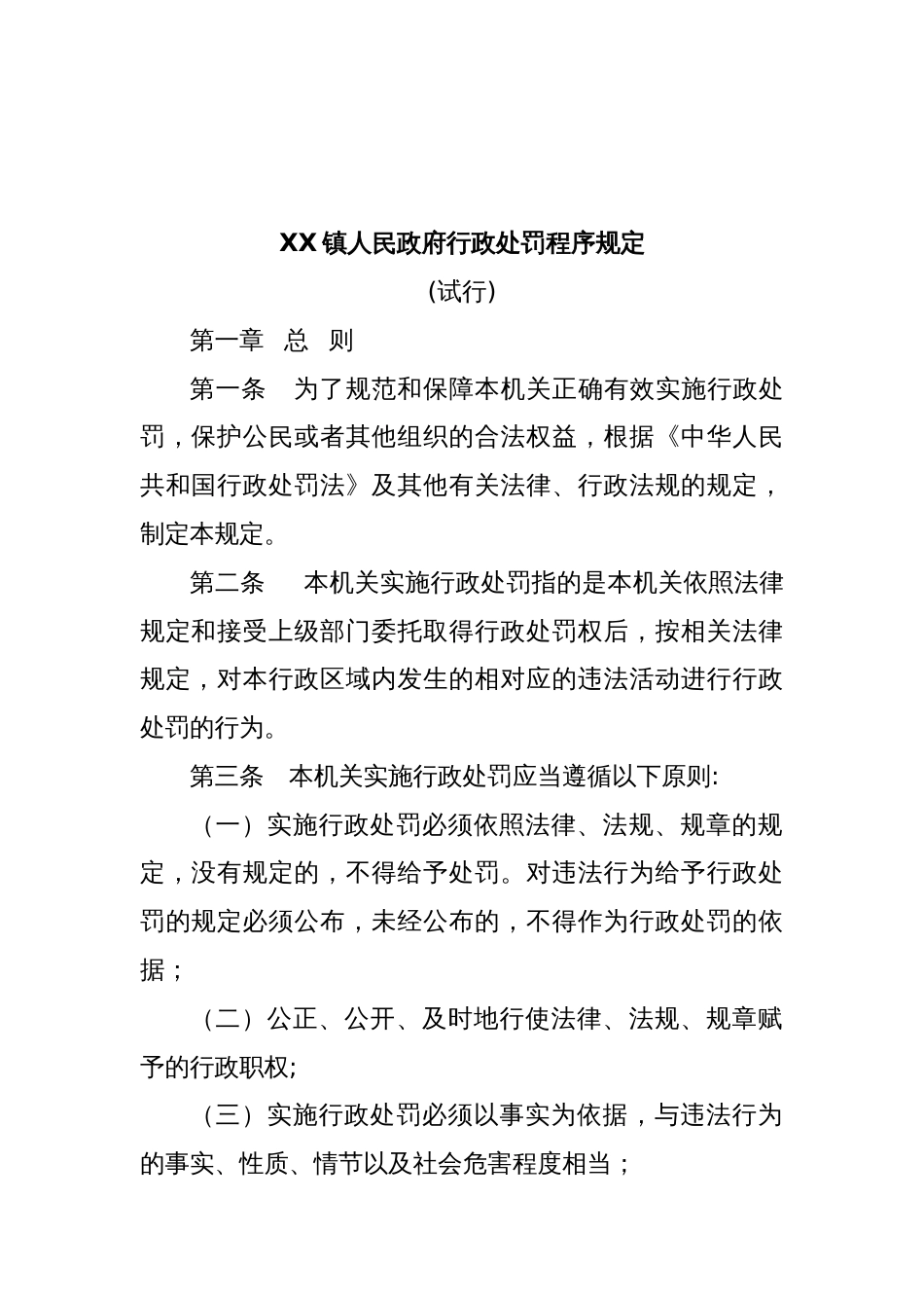 乡镇执法制度合集9项_第2页