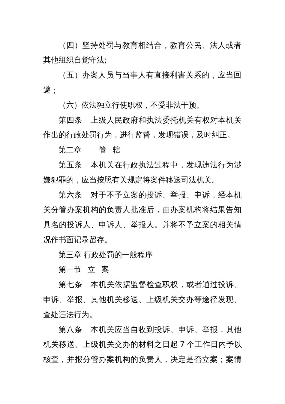 乡镇执法制度合集9项_第3页
