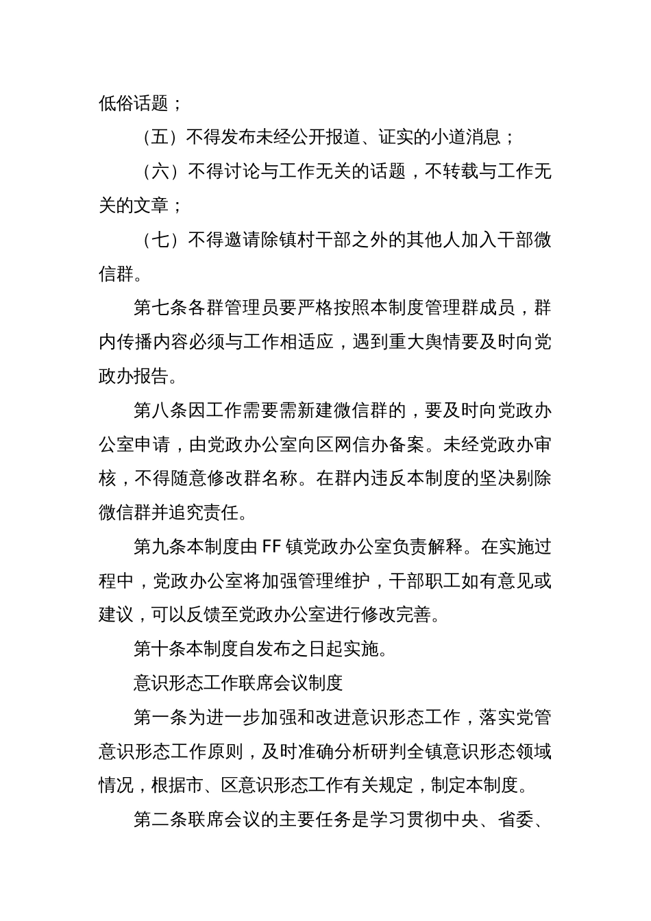 干部微信群管理制度_第3页