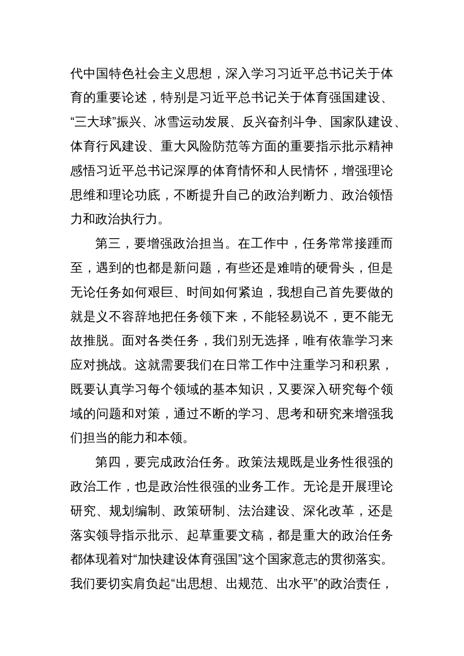 (9篇)体育xx系统五四青年座谈会发言材料汇编（范文）_第2页
