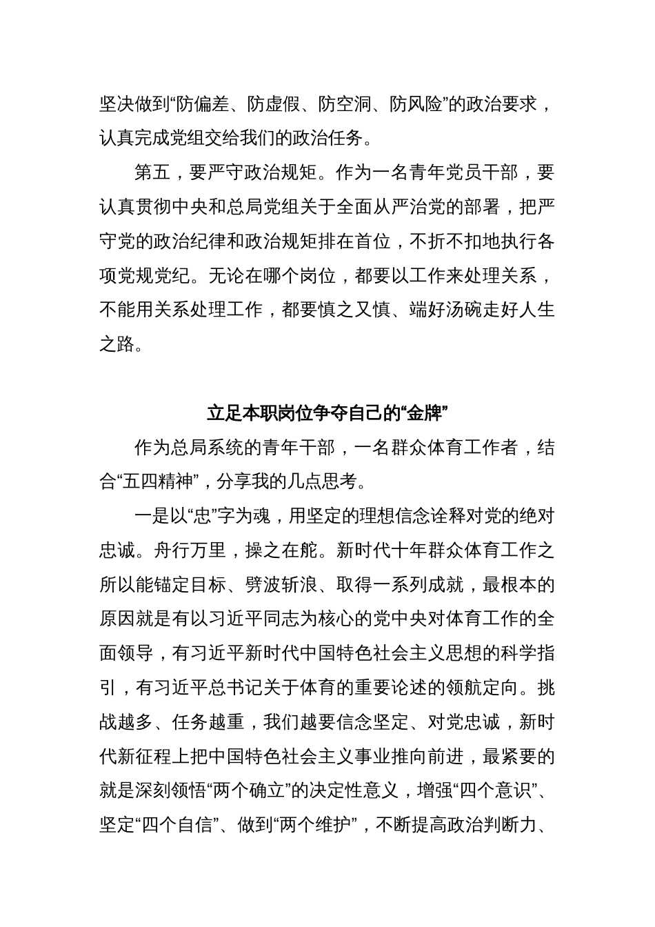 (9篇)体育xx系统五四青年座谈会发言材料汇编（范文）_第3页