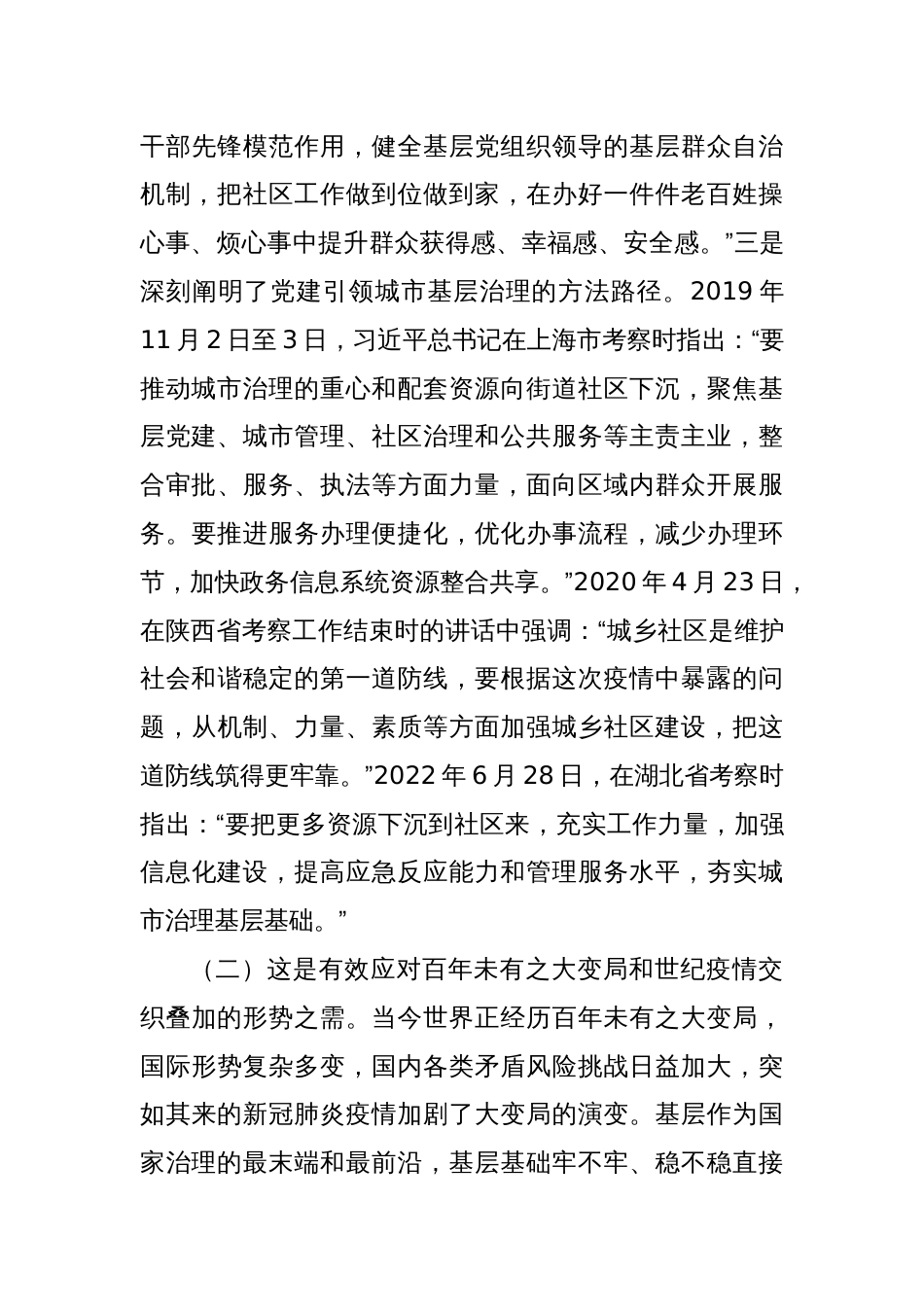 党建引领城市基层治理体制机制研究_第3页
