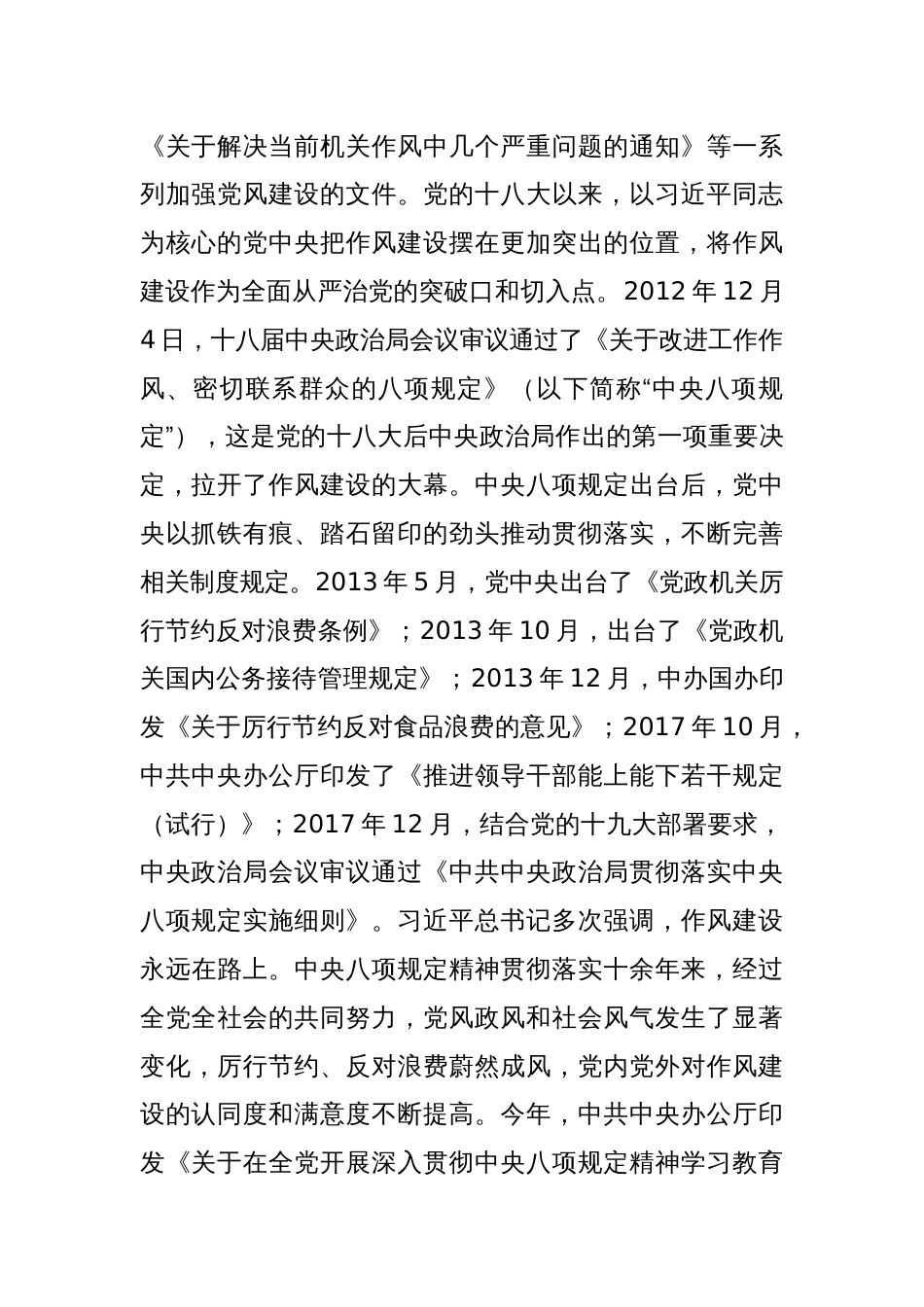 专题党课：深入学习贯彻中央八项规定精神，推动作风建设常态化长效化_第2页