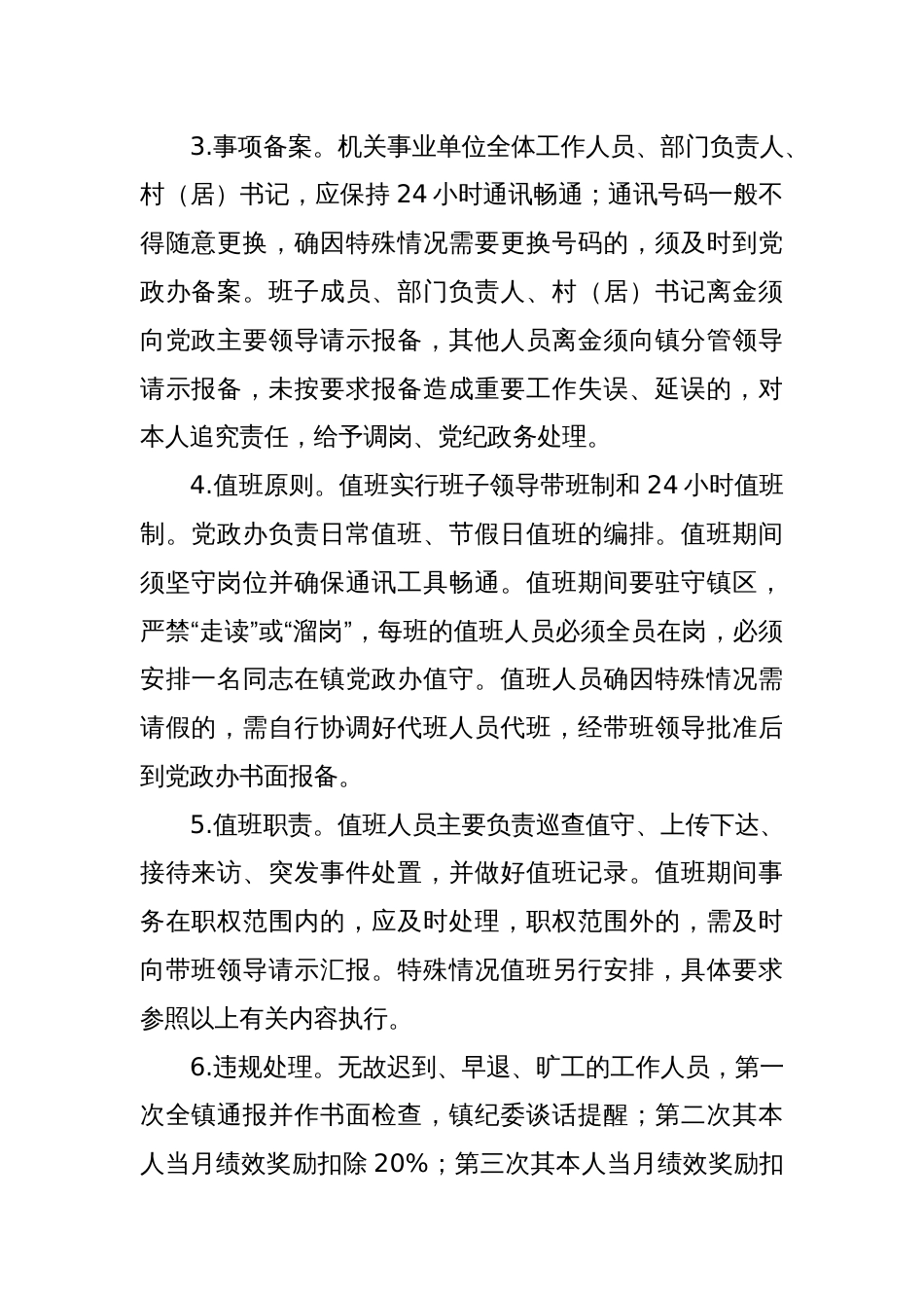 乡镇机关工作制度合集_第2页