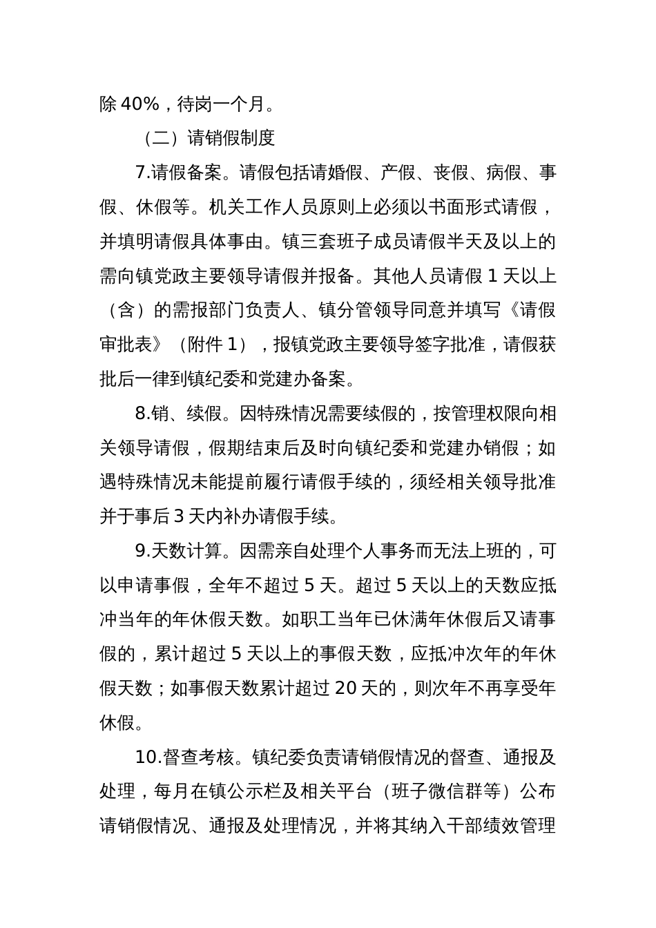 乡镇机关工作制度合集_第3页