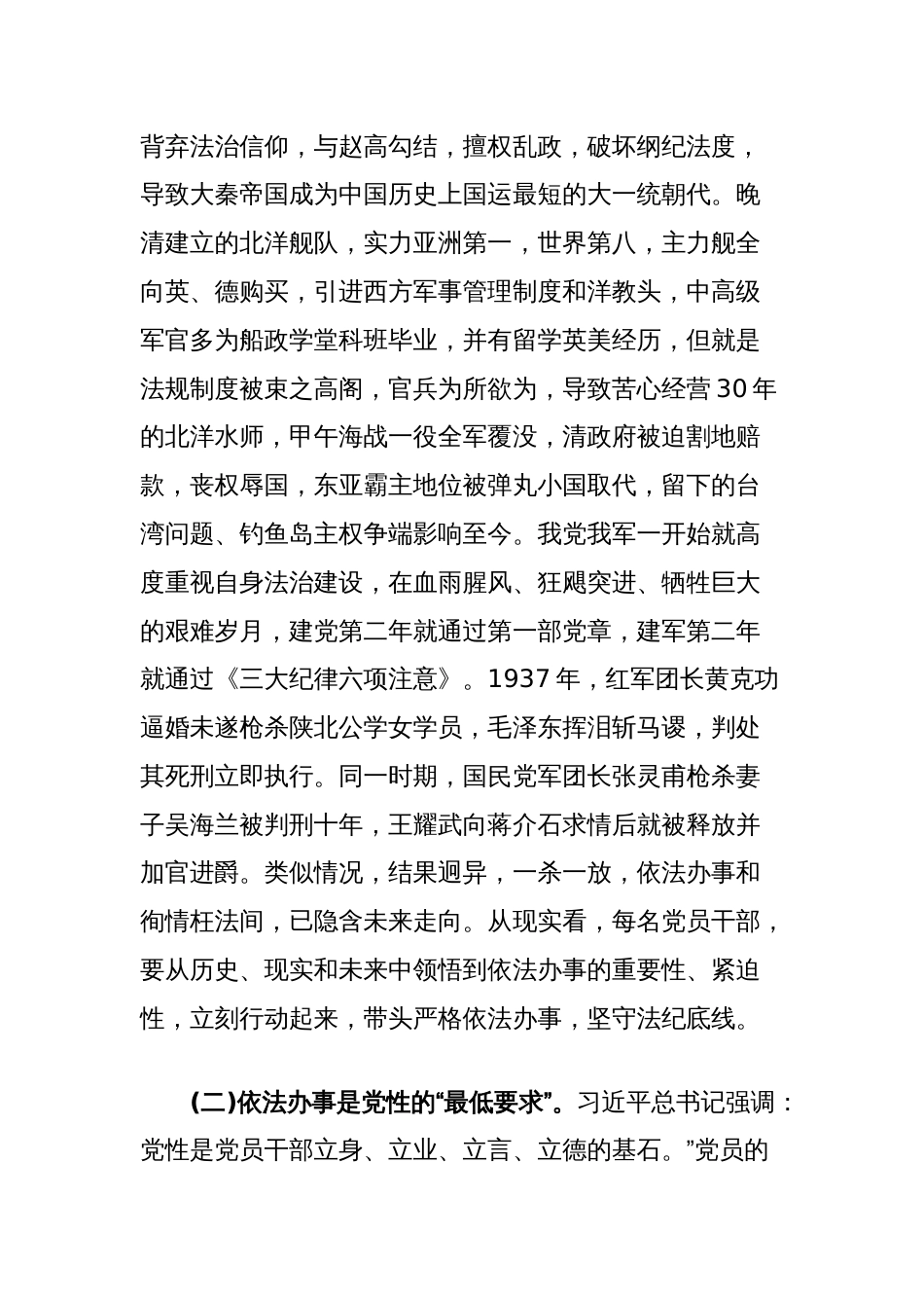 党课讲稿：党员干部要带头依法办事_第2页