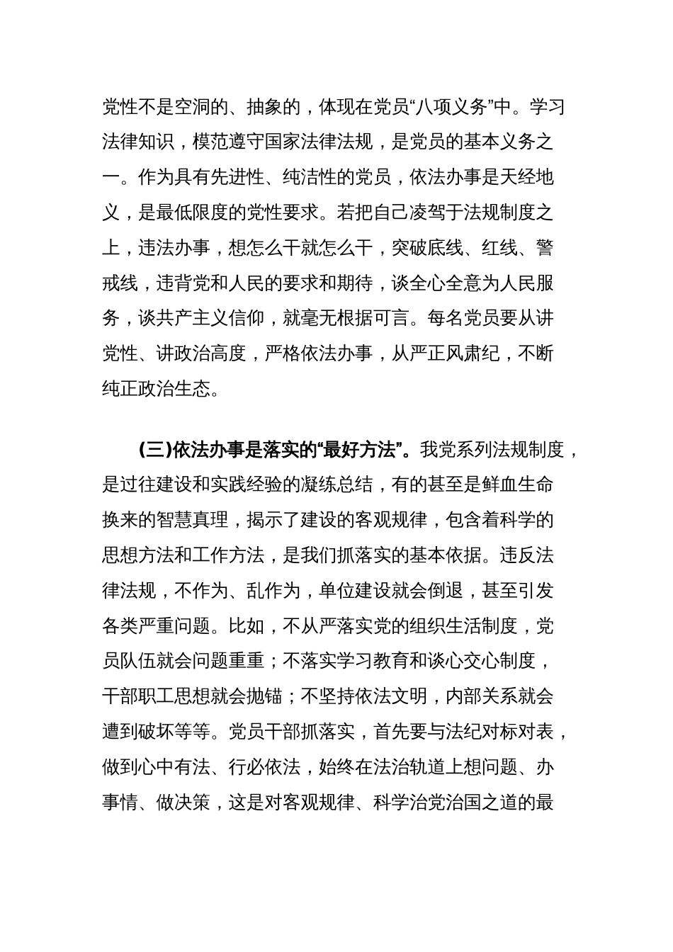 党课讲稿：党员干部要带头依法办事_第3页