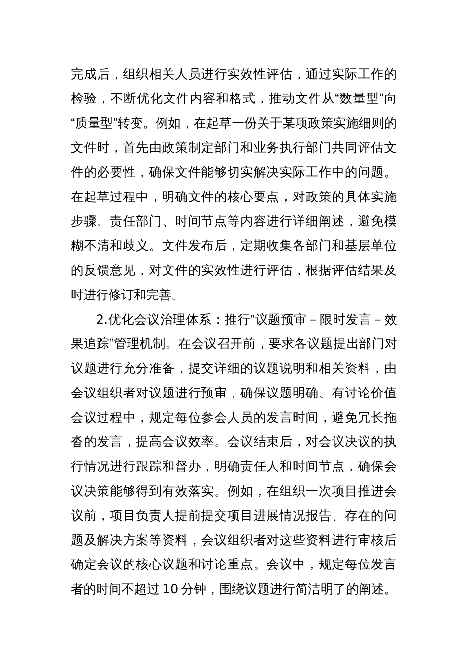八项规定精神学习教育查摆问题清单及整改措施_第3页