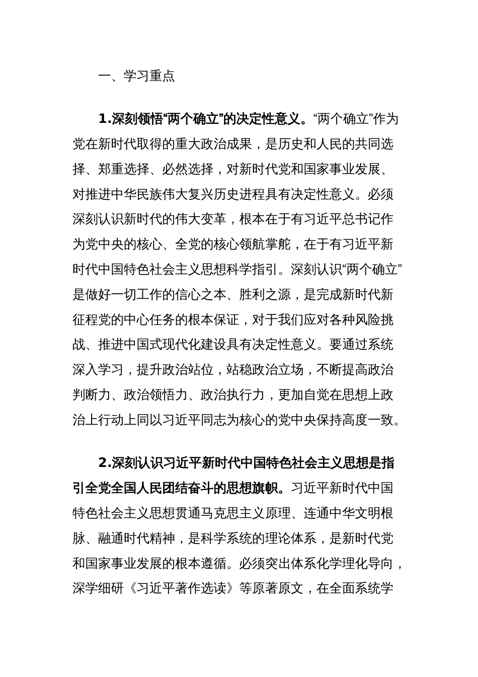 2025年党组理论学习中心组学习计划（附学习专题参考）_第2页