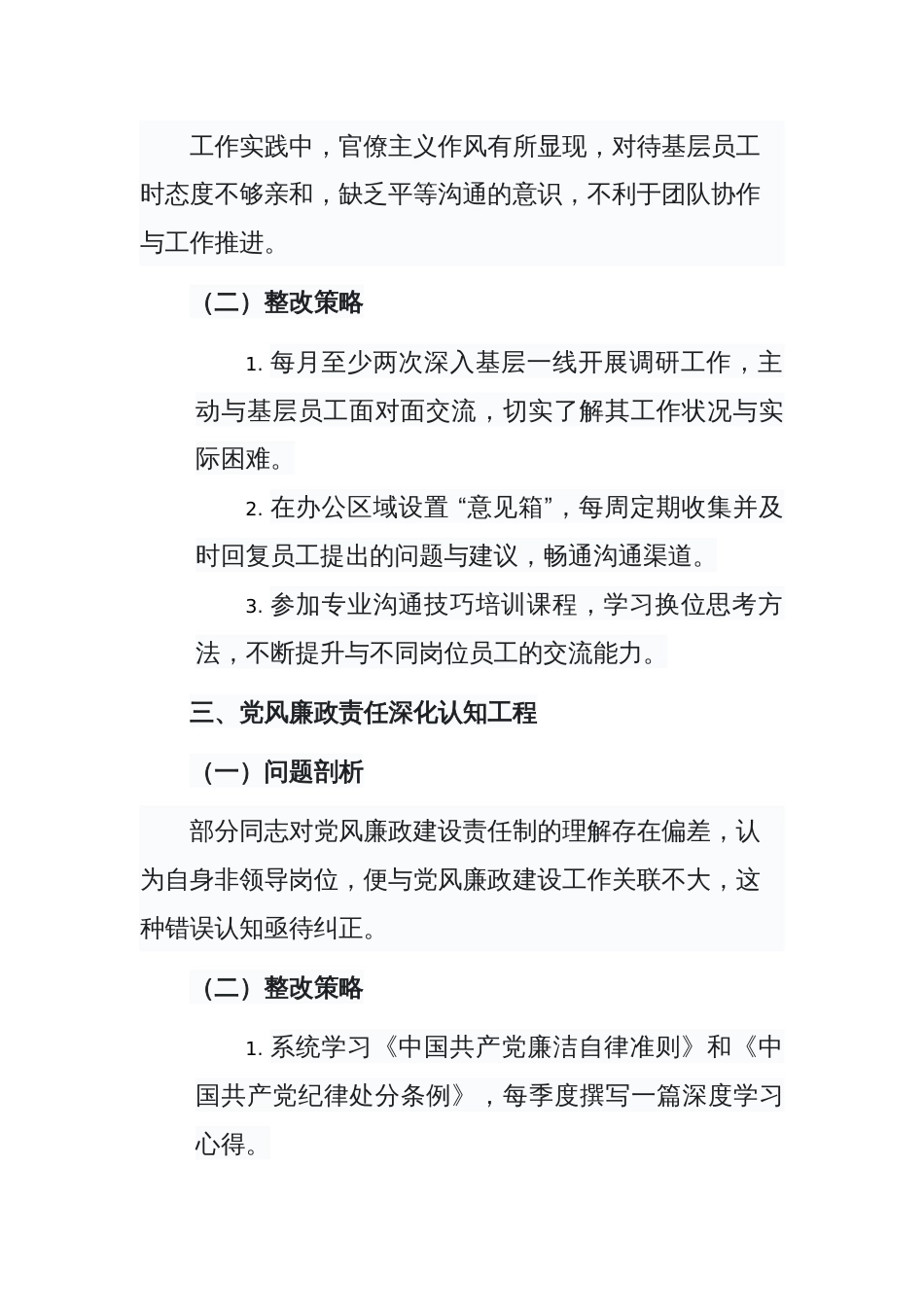 2025 年中央八项规定精神自查自纠整改方案（共18项）_第2页