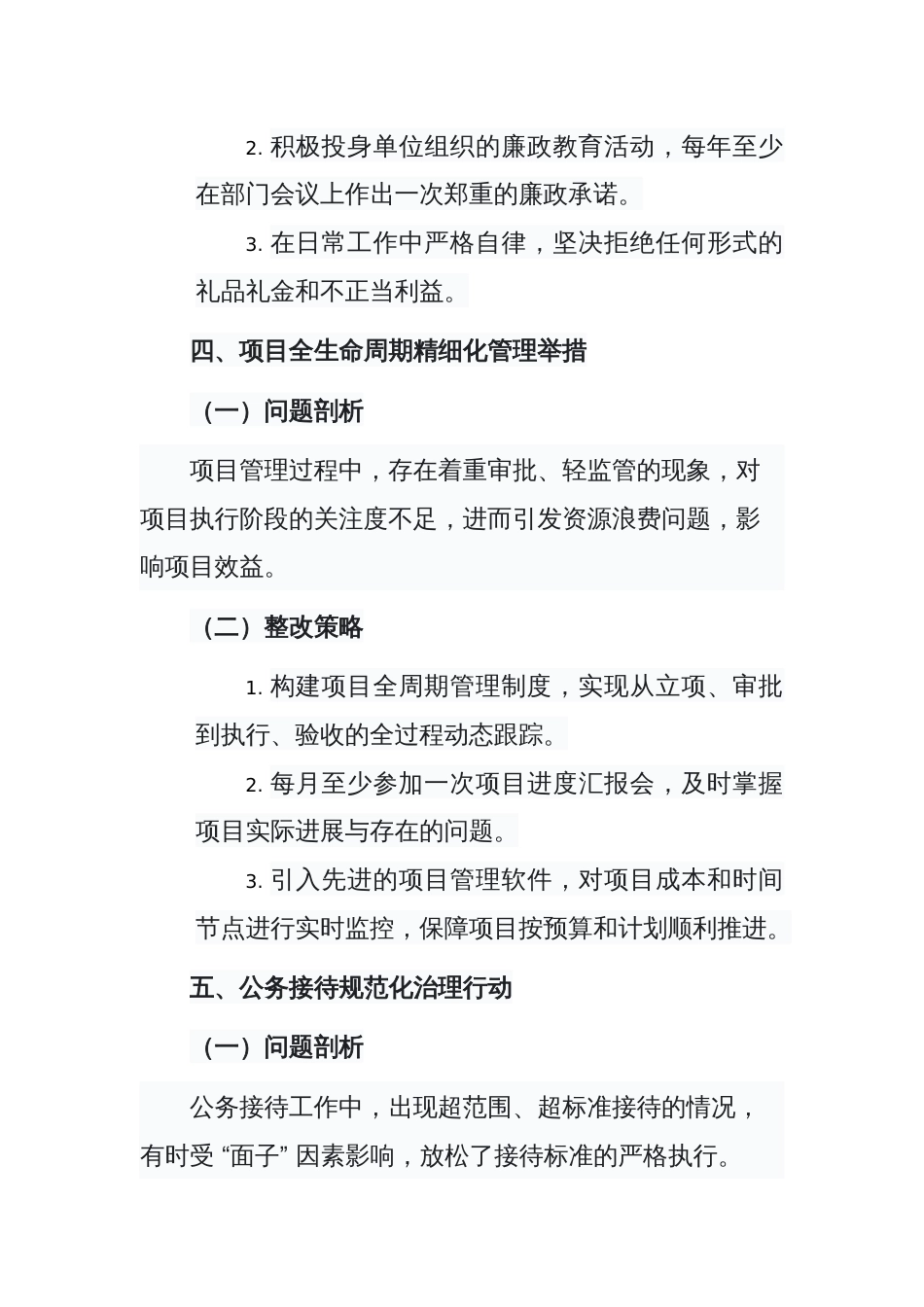 2025 年中央八项规定精神自查自纠整改方案（共18项）_第3页