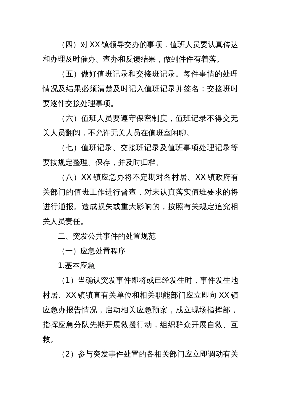 乡镇应急管理制度汇编_第2页