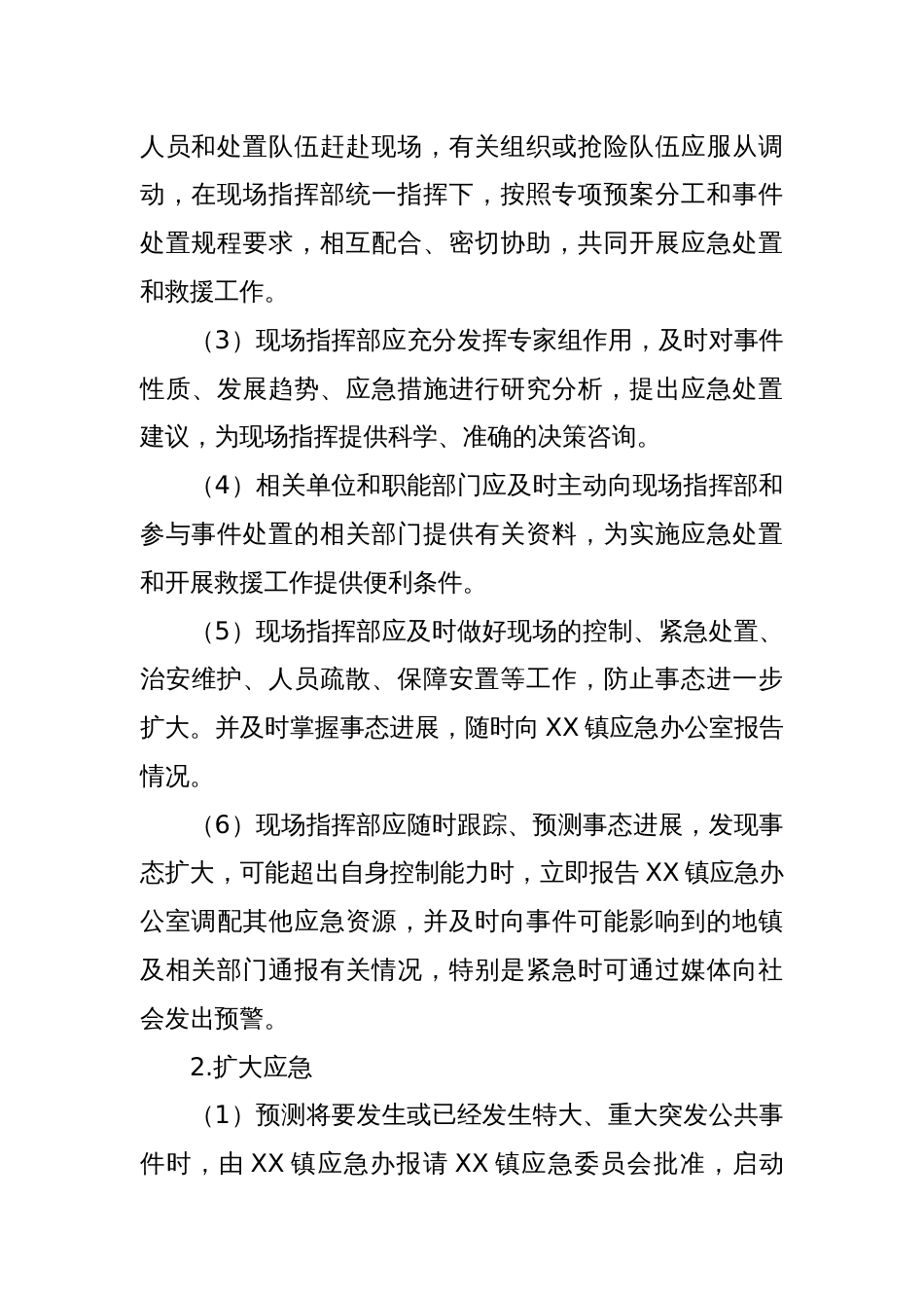 乡镇应急管理制度汇编_第3页