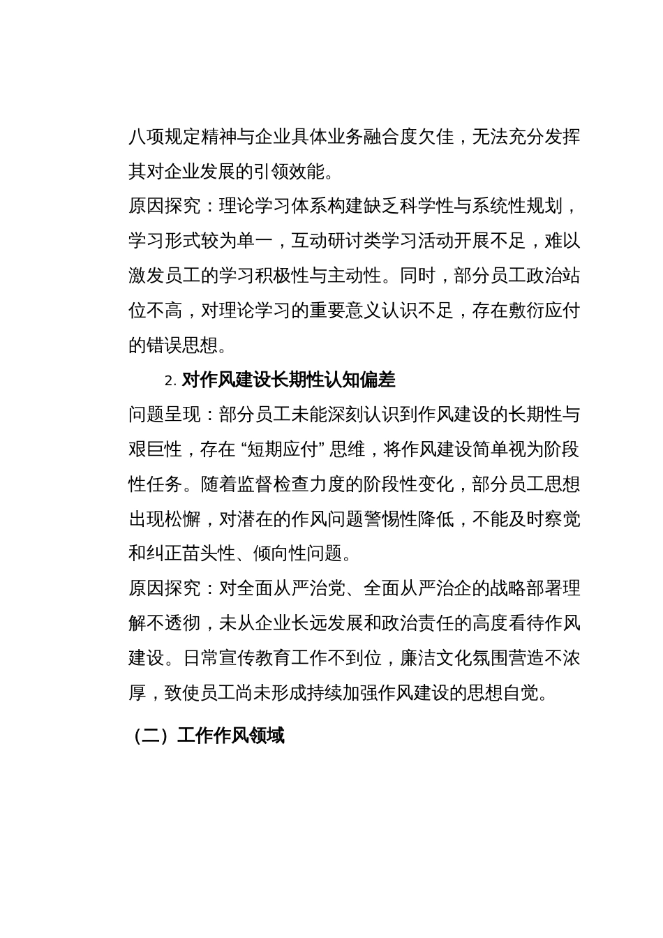 国有企业贯彻落实中央八项规定精神问题查摆与整改方案_第2页