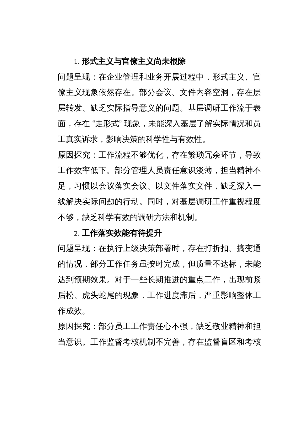 国有企业贯彻落实中央八项规定精神问题查摆与整改方案_第3页