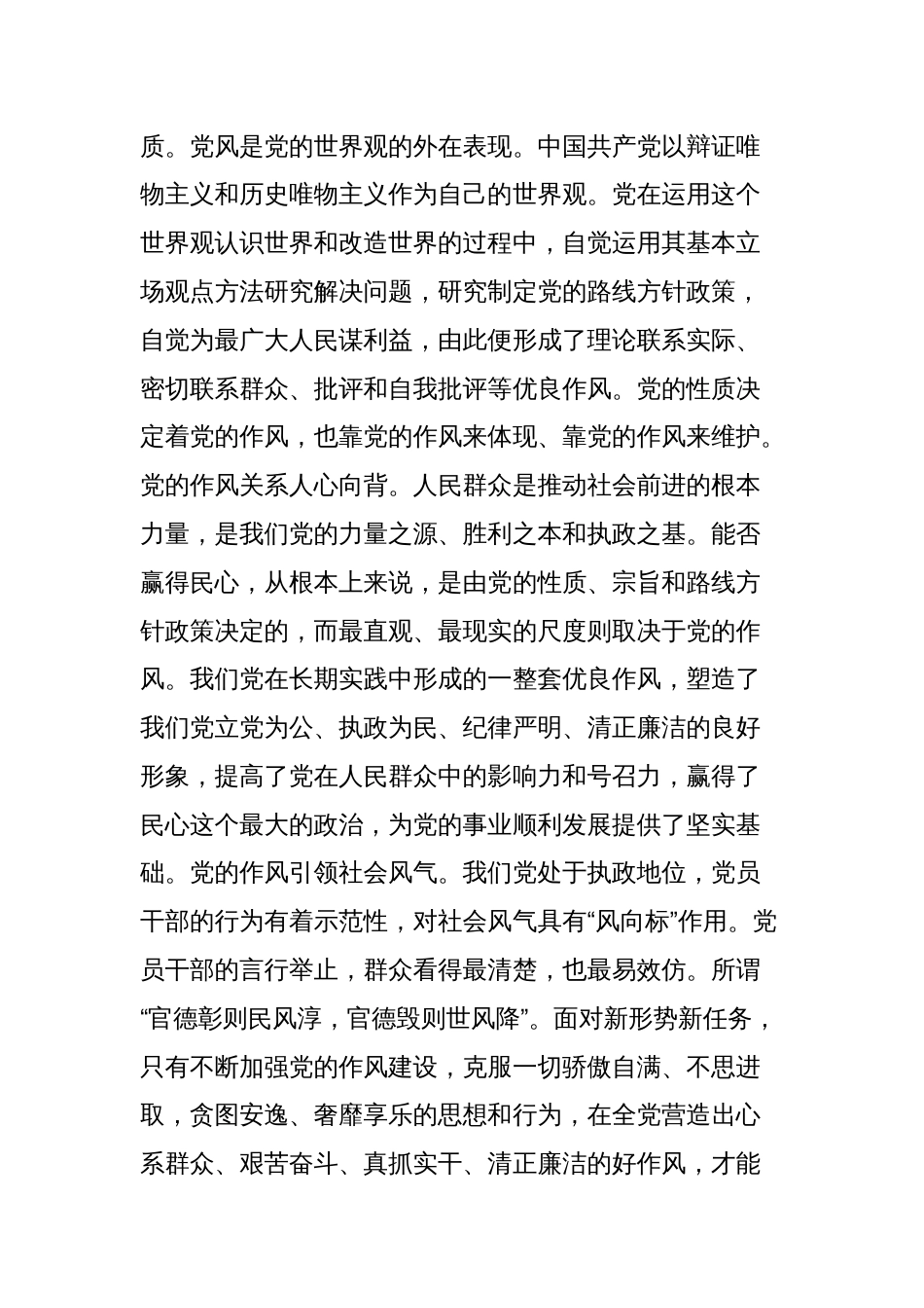 党课讲稿：咬定青山不放松一以贯之将作风建设进行到底_第2页