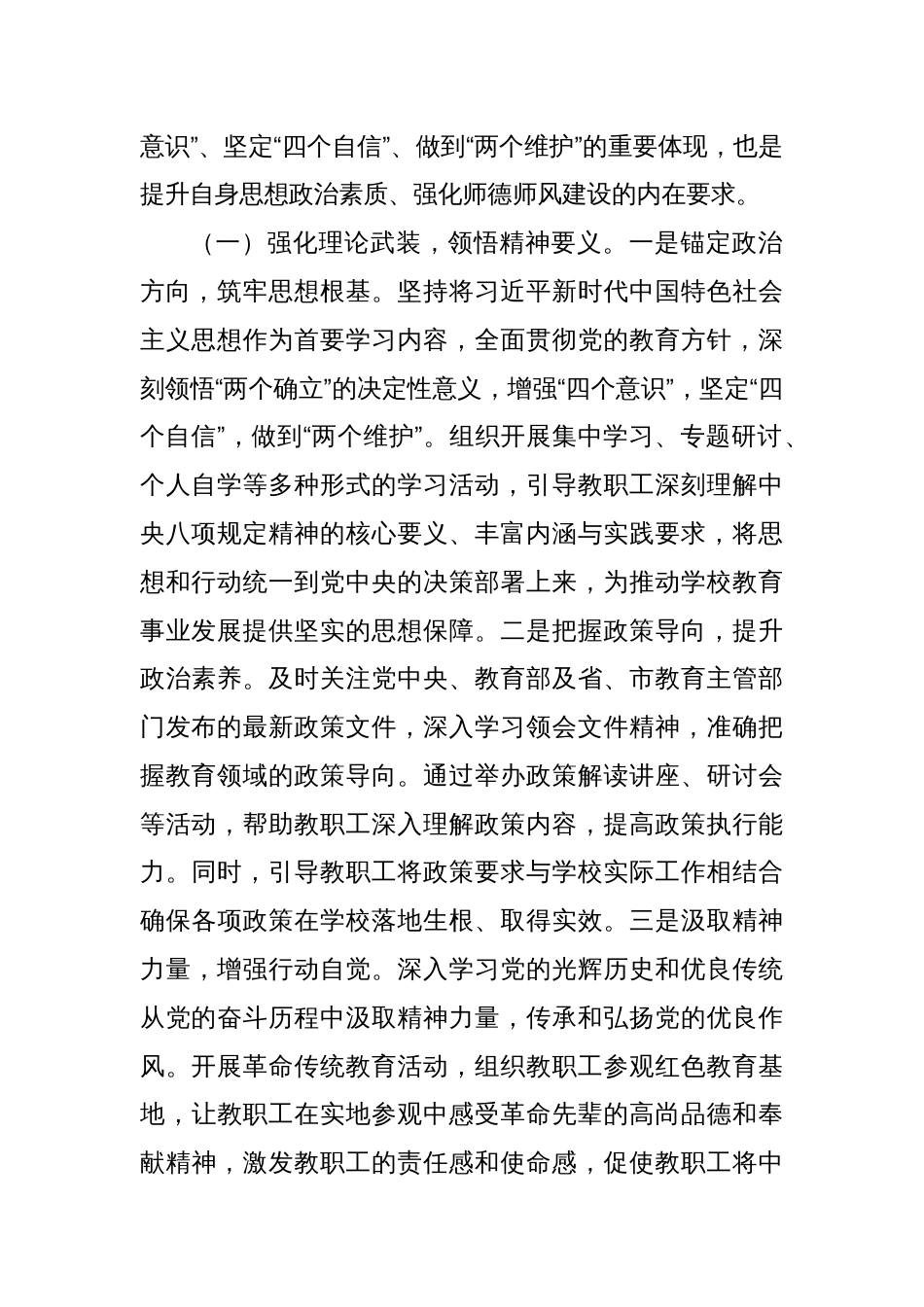 在市一高校党委理论学习中心组深入贯彻中央八项规定精神学习教育专题读书班上的交流发言_第2页