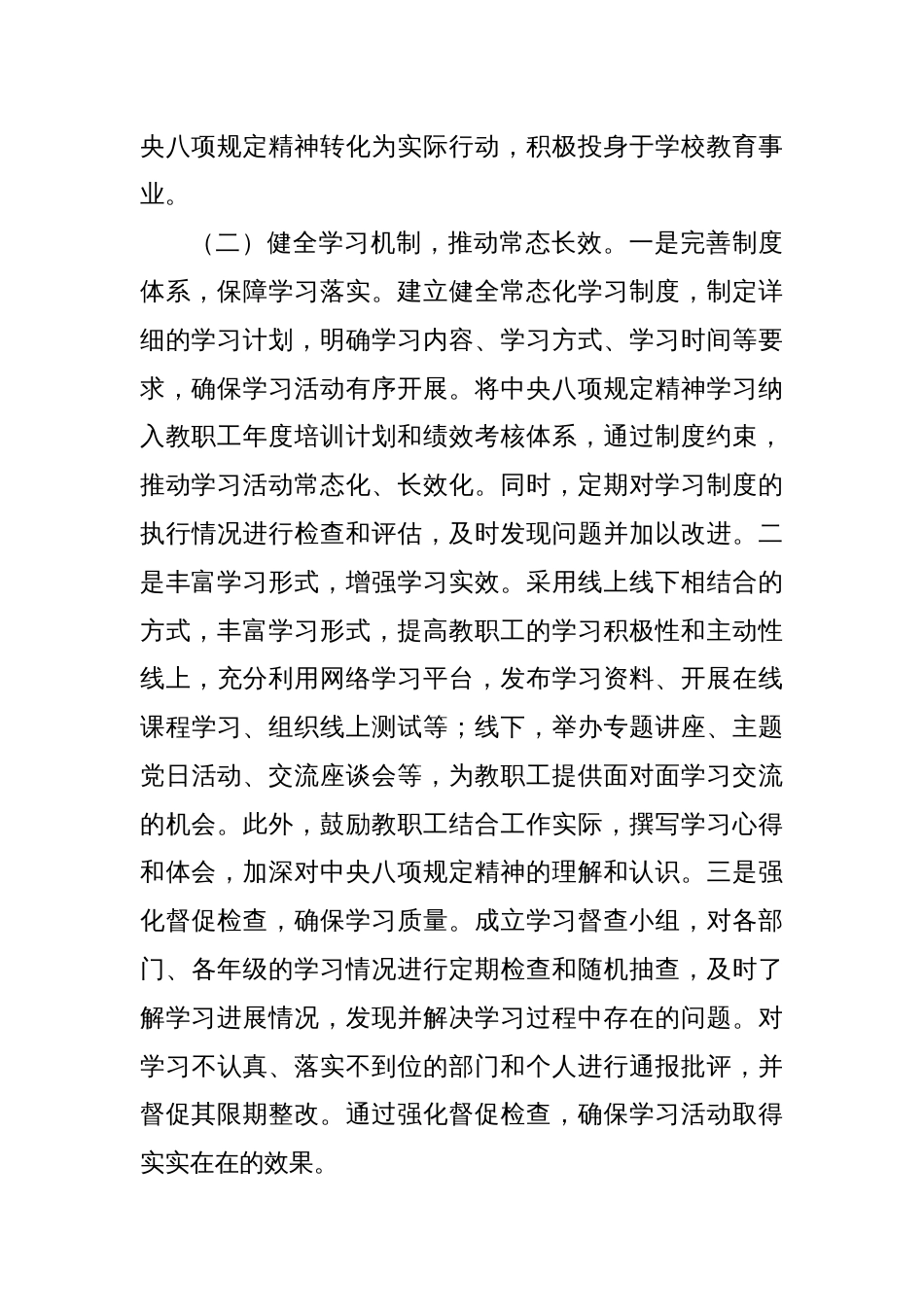 在市一高校党委理论学习中心组深入贯彻中央八项规定精神学习教育专题读书班上的交流发言_第3页