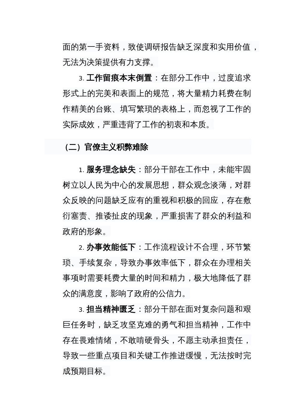 关于中央八项规定精神贯彻落实情况的自查自纠及整改方案_第2页
