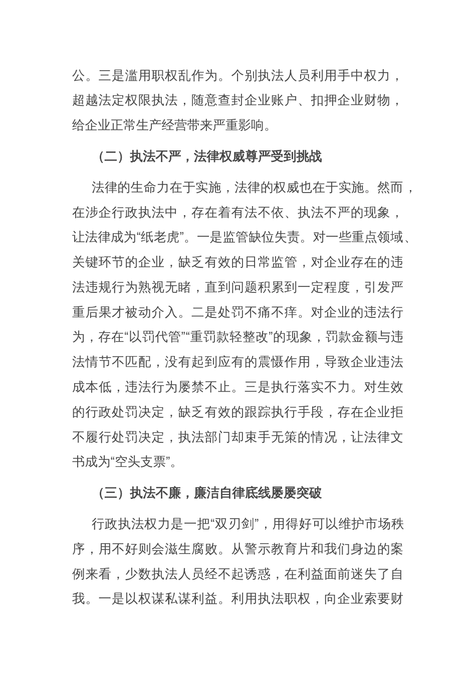 县长在涉企行政执法警示教育会上的讲话_第2页