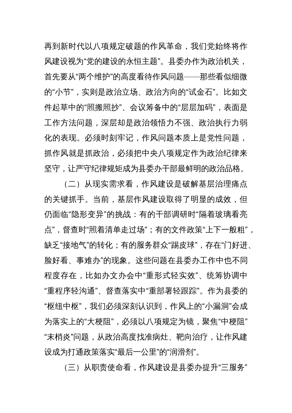 县委办公室主任在2025年深入贯彻中央八项规定精神学习教育读书班关于加强作风建设的研讨发言_第2页