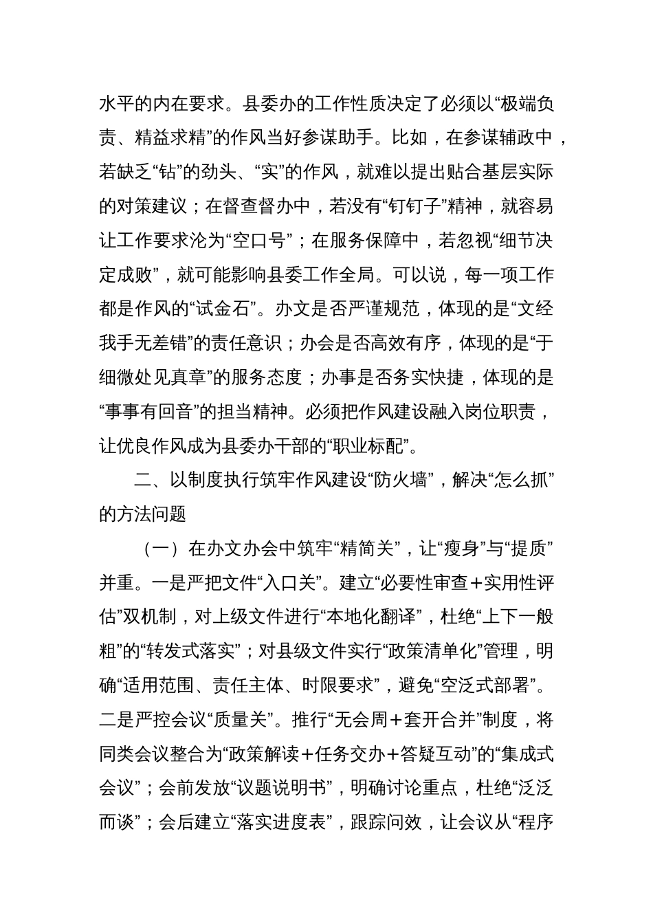 县委办公室主任在2025年深入贯彻中央八项规定精神学习教育读书班关于加强作风建设的研讨发言_第3页
