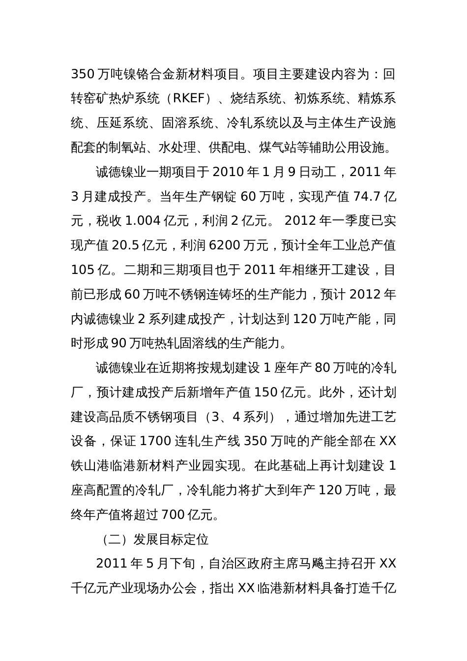 XX临港新材料产业发展情况调研报告_第2页