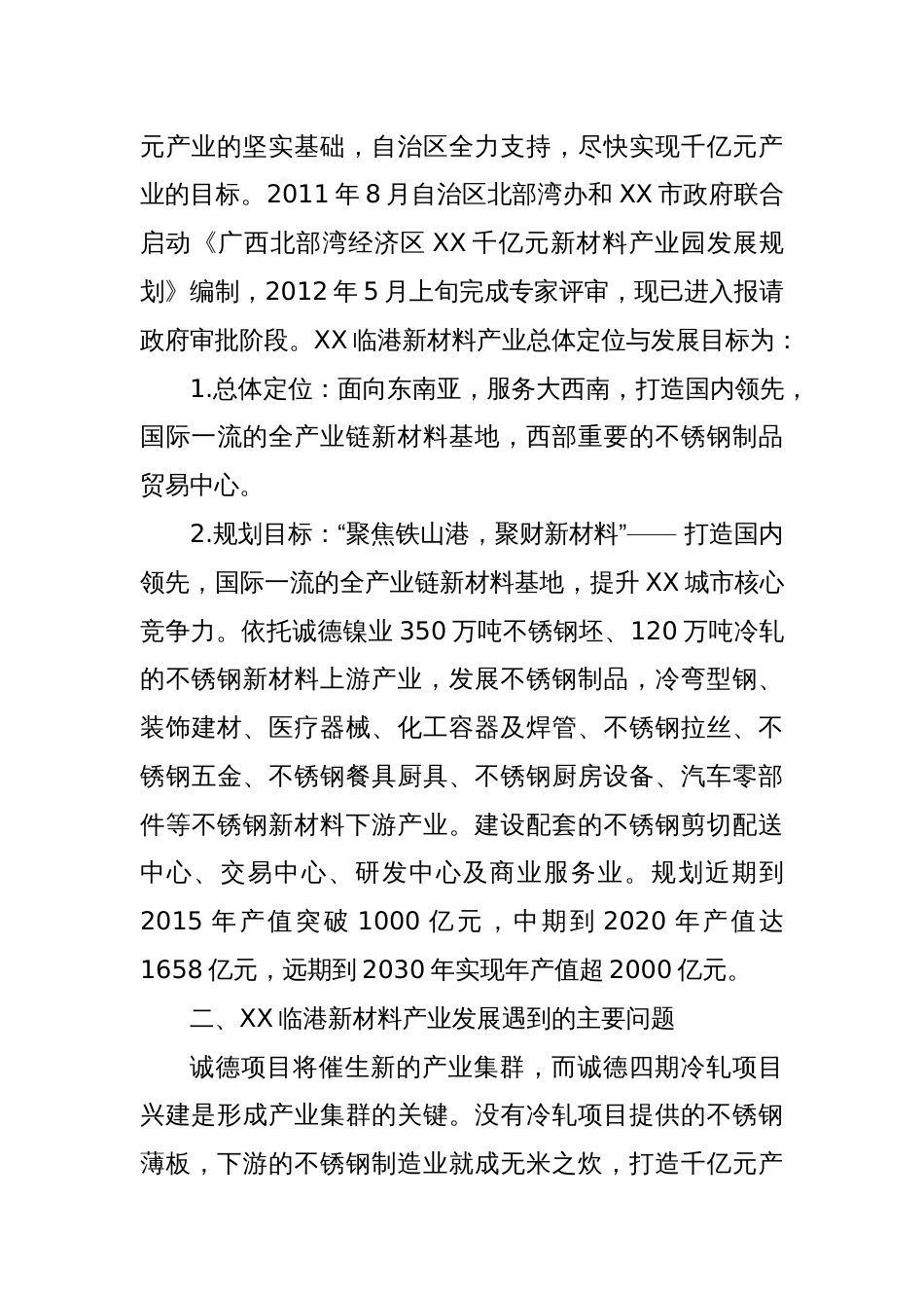XX临港新材料产业发展情况调研报告_第3页