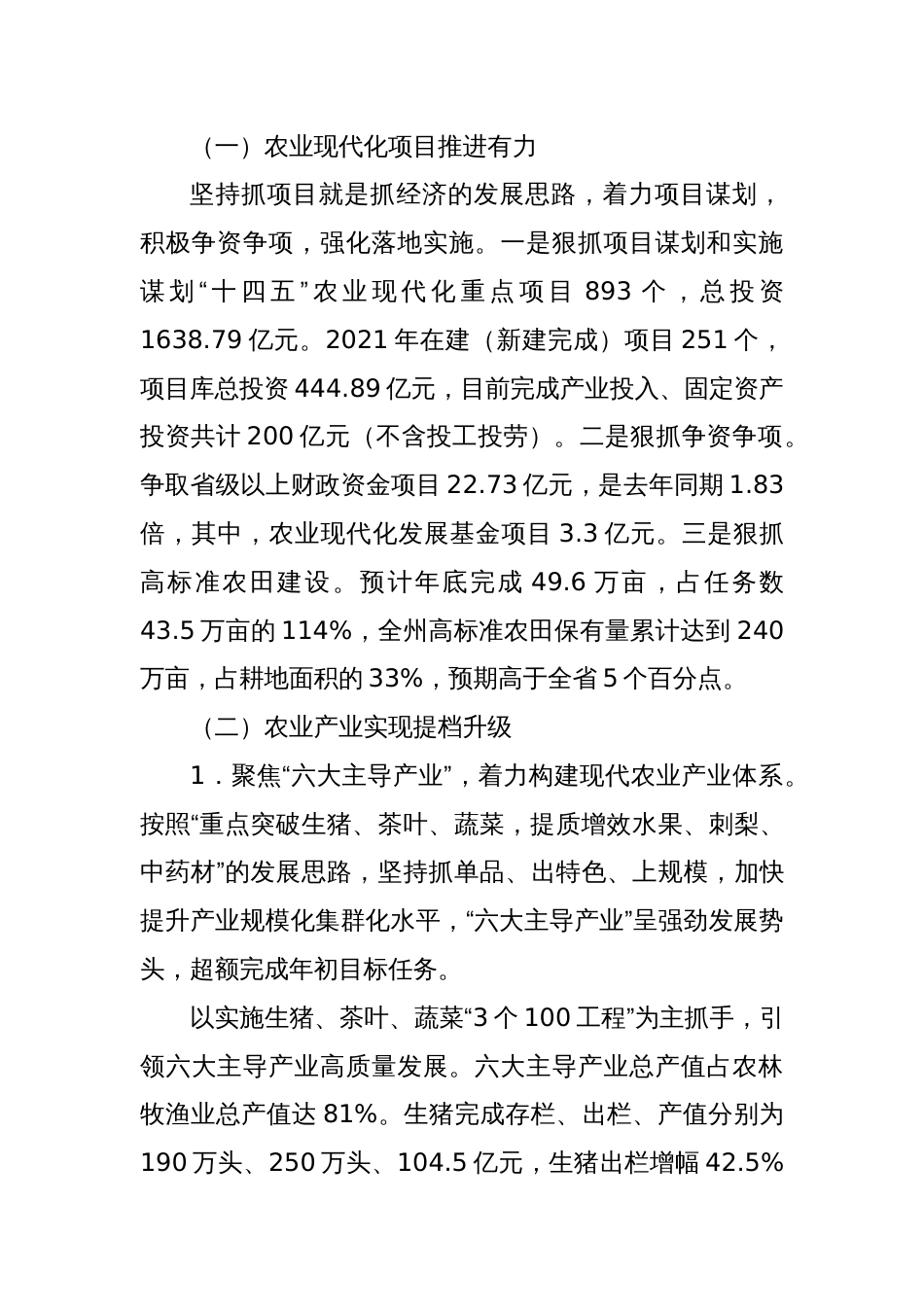 XX人民政府关于全州农业现代化发展情况的报告_第2页