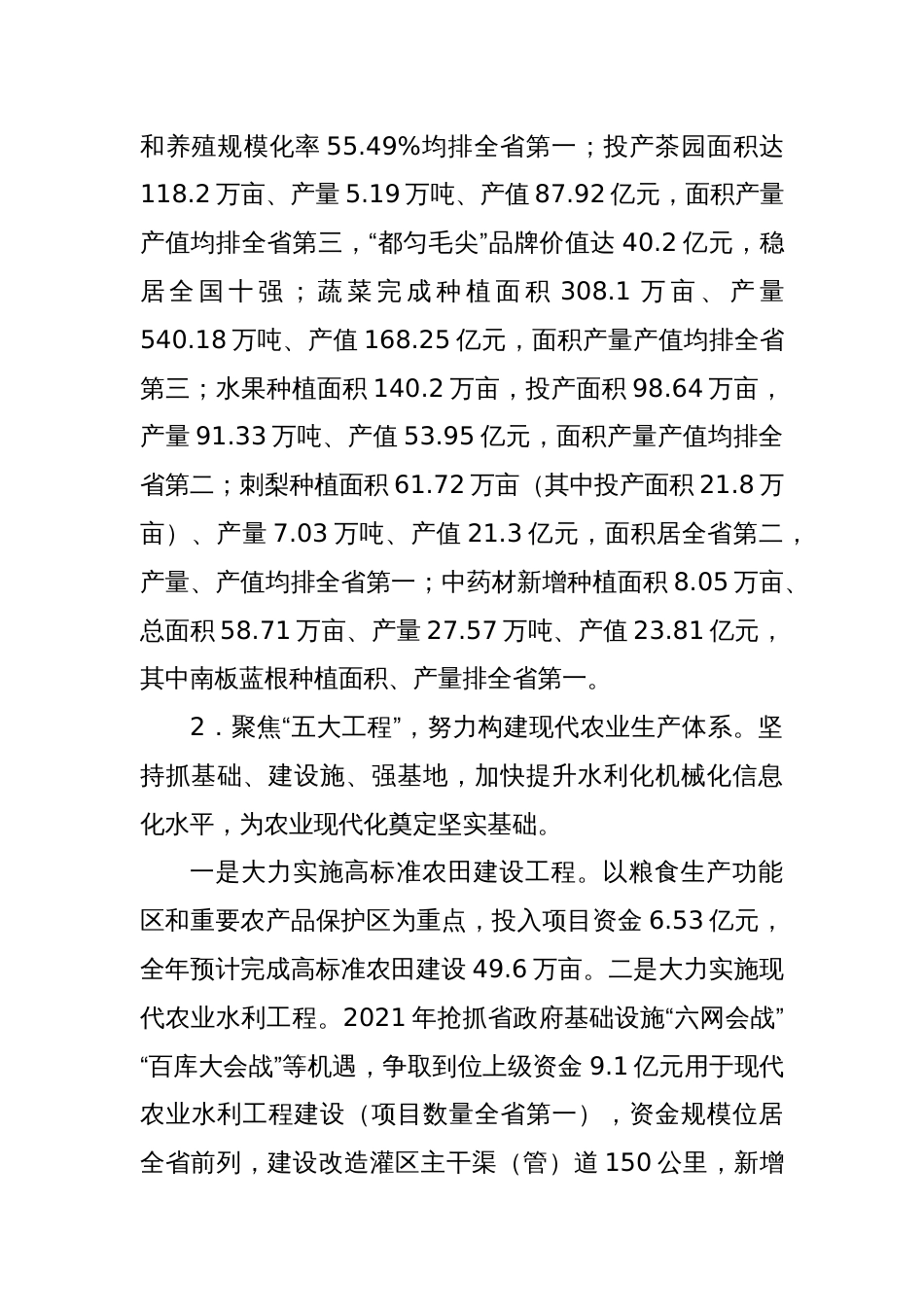 XX人民政府关于全州农业现代化发展情况的报告_第3页