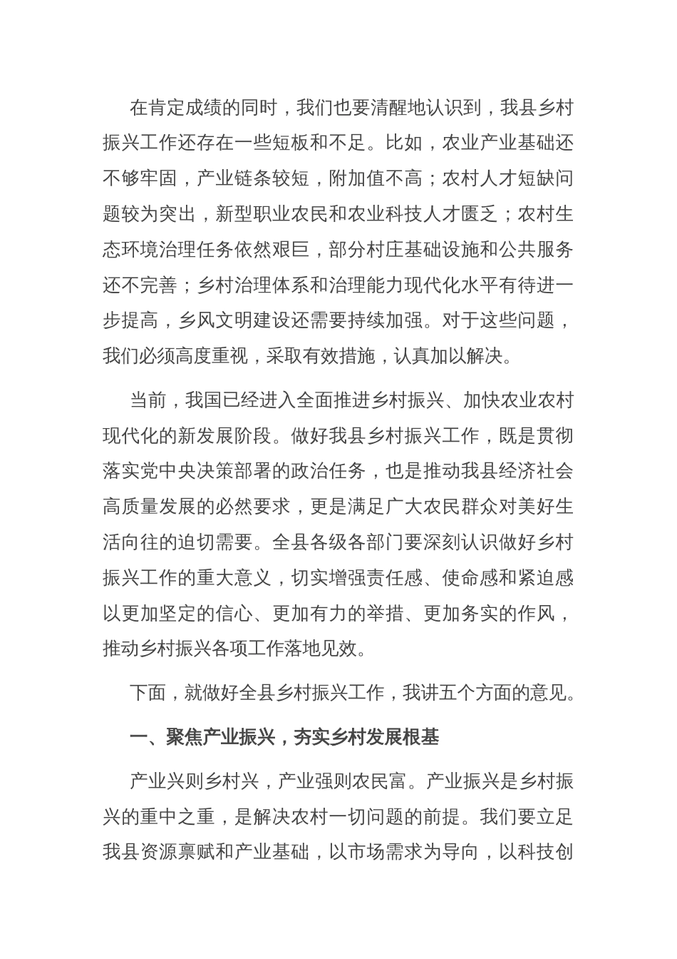 县委书记在全县乡村振兴推进会上的讲话：聚焦三农发展，绘就乡村新貌_第2页