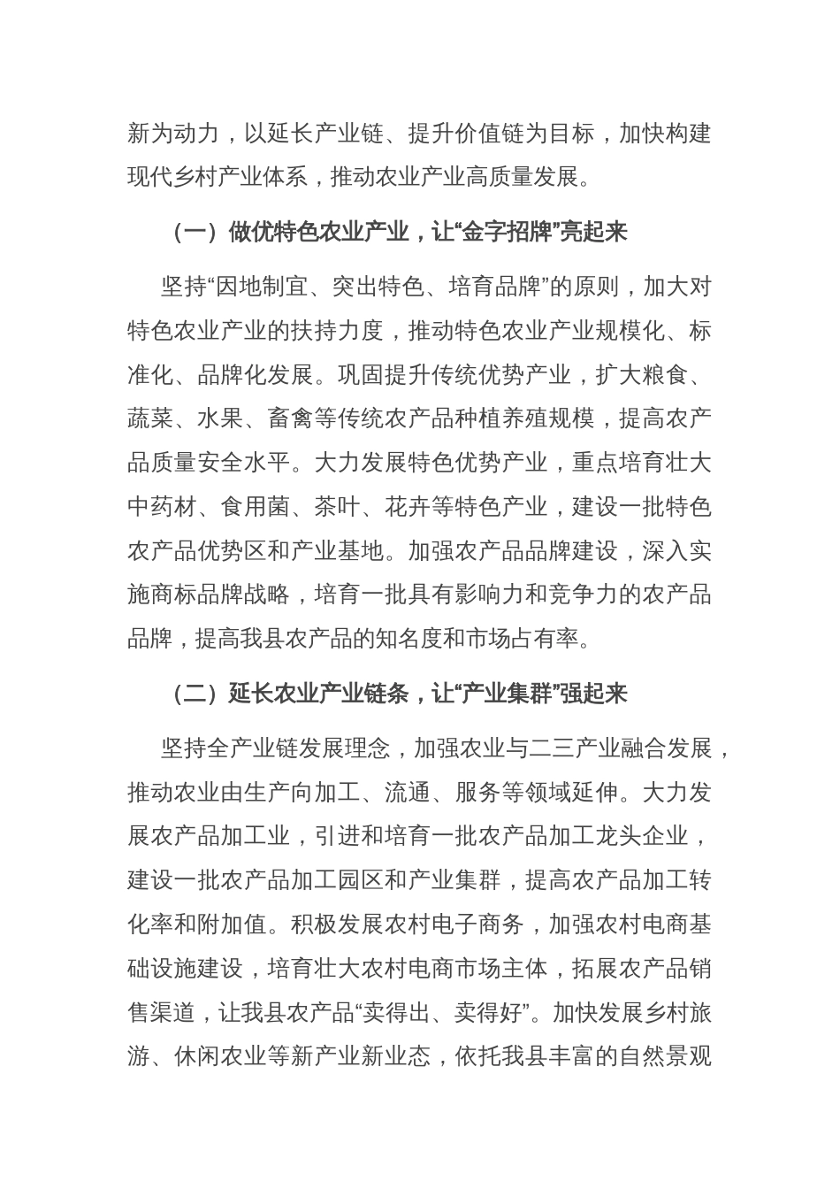 县委书记在全县乡村振兴推进会上的讲话：聚焦三农发展，绘就乡村新貌_第3页