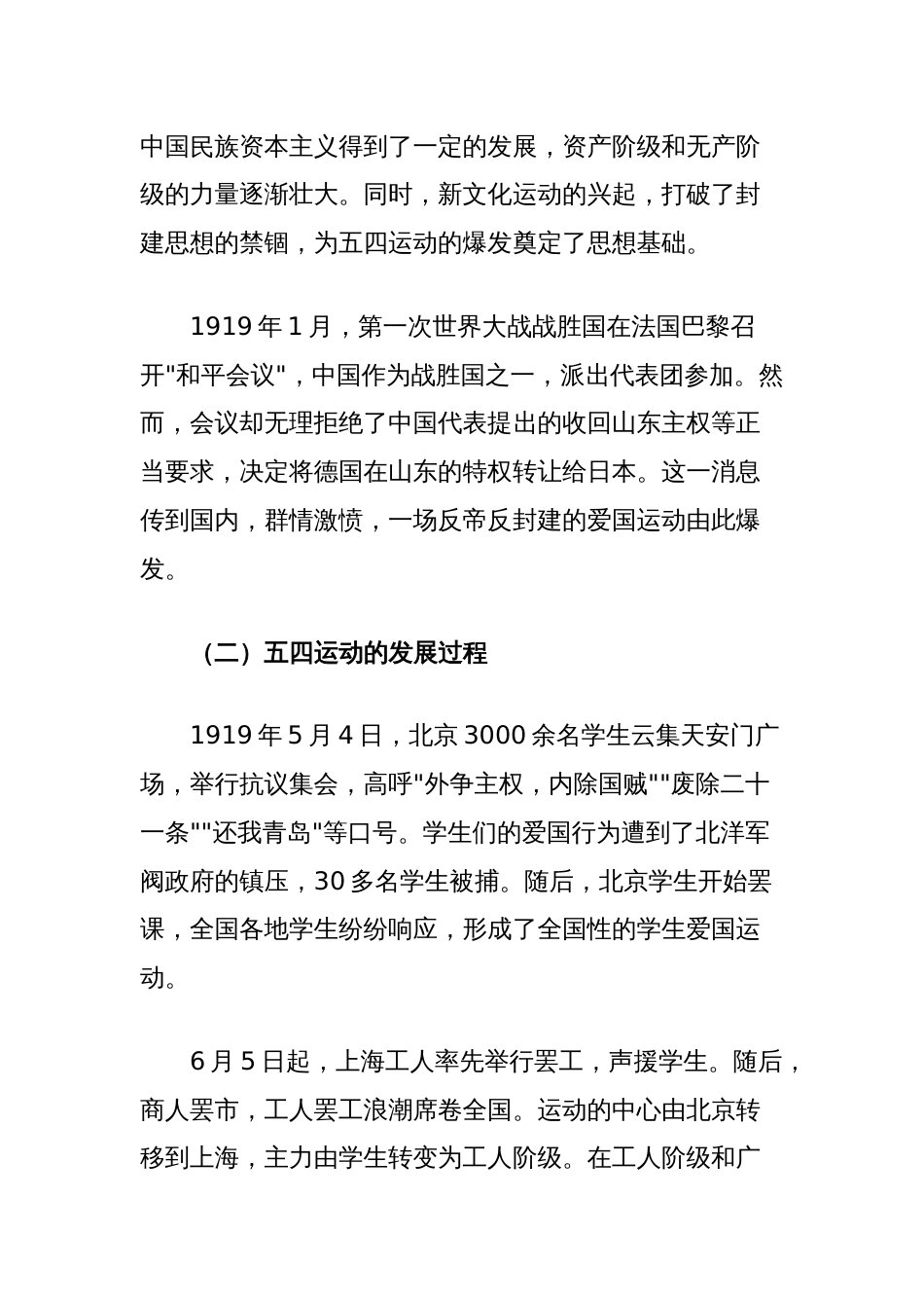 党课讲稿：传承五四精神担当时代使命_第2页