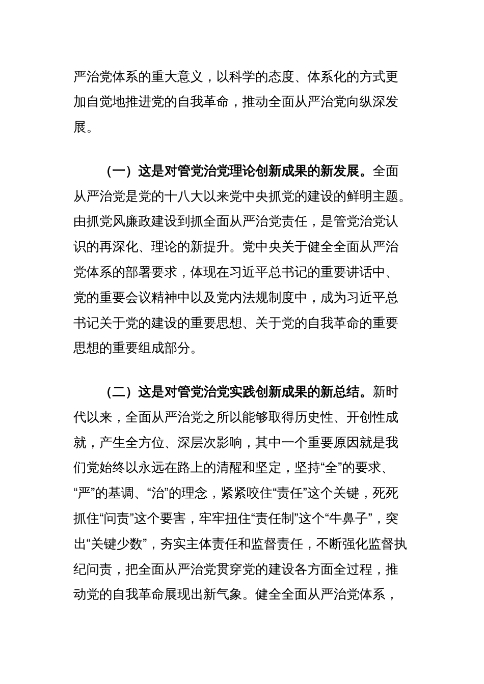 廉政党课讲稿：以扎实开展作风建设学习教育为契机，持续完善全面从严治党体系_第2页
