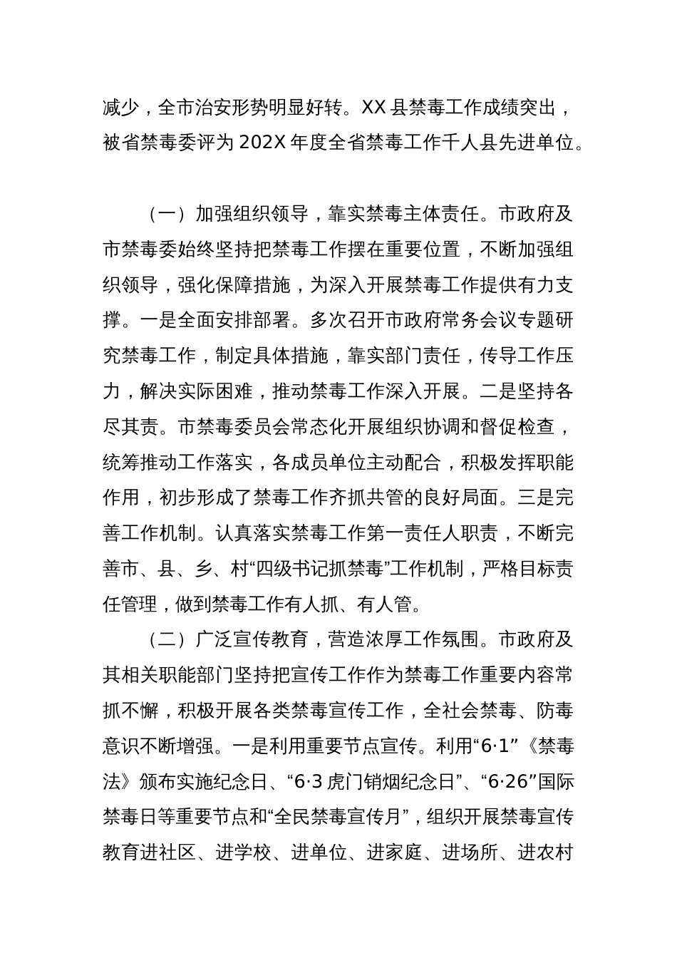 关于全市禁毒工作情况的调研报告1_第2页