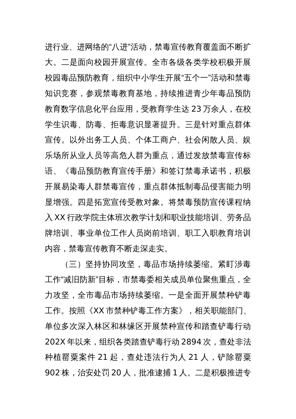 关于全市禁毒工作情况的调研报告1_第3页