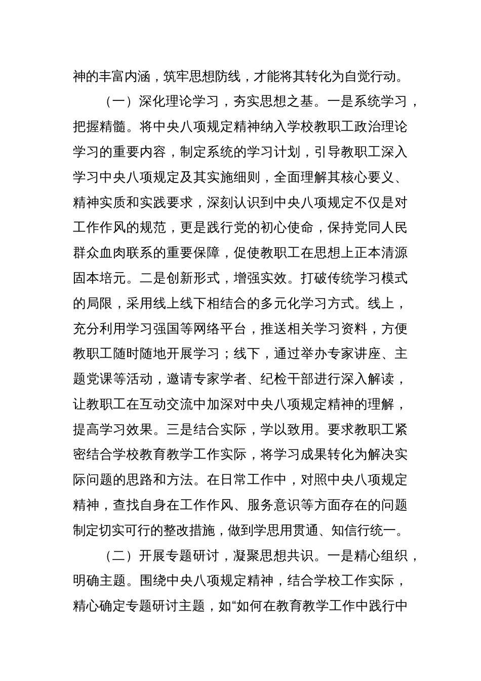 在一高级中学党委理论学习中心组深入贯彻中央八项规定精神学习教育专题读书班上的交流发言_第2页