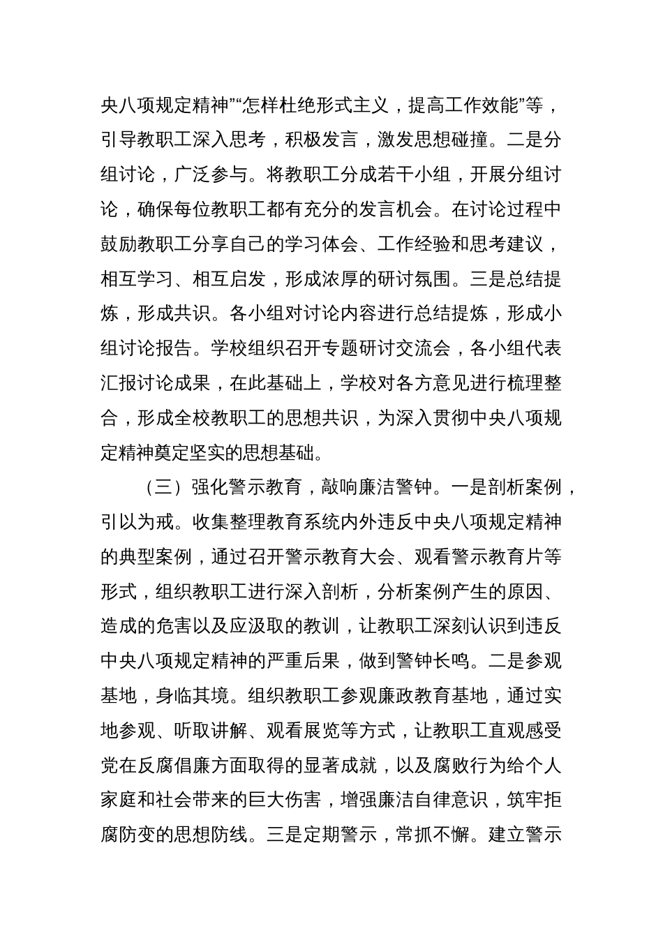 在一高级中学党委理论学习中心组深入贯彻中央八项规定精神学习教育专题读书班上的交流发言_第3页