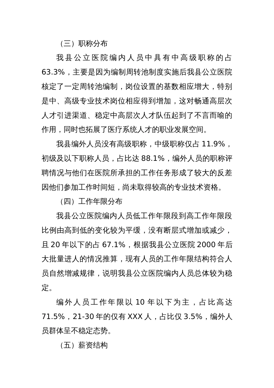 某县公立医院机构编制及人员配置调研报告_第3页