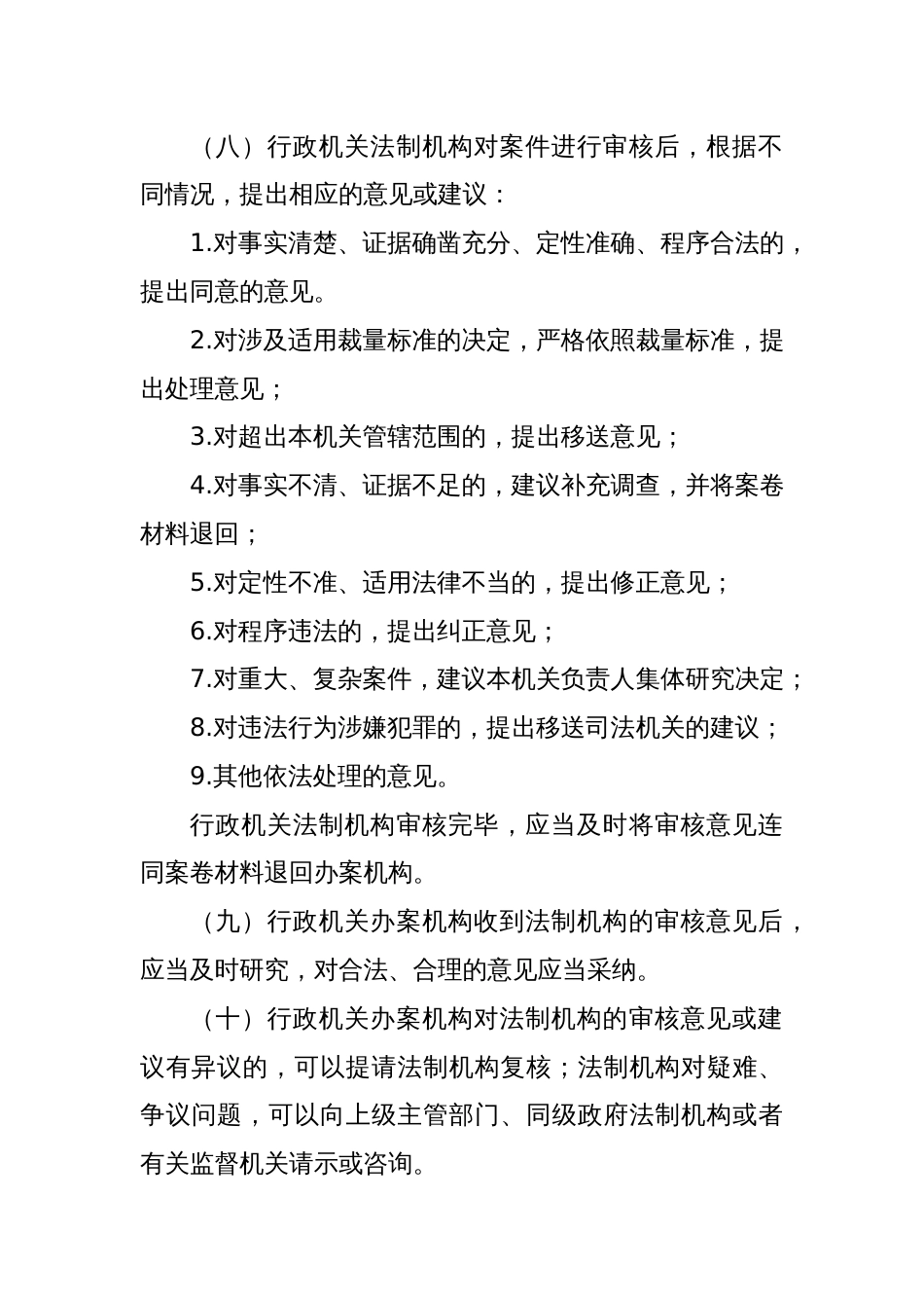 乡镇行政执法制度8项_第3页