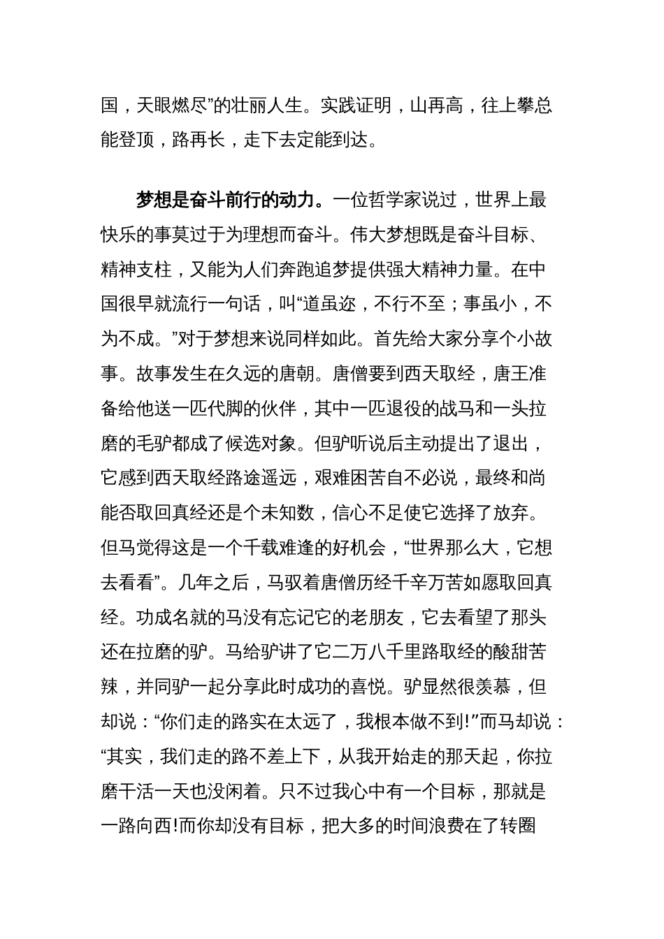 党课讲稿：鼓足追梦勇气让梦想的种子生根开花_第3页