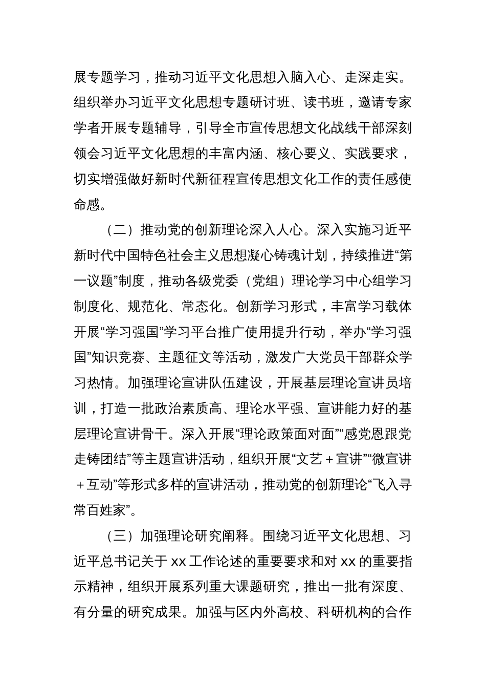 xx市2025年宣传文化思想工作要点_第2页