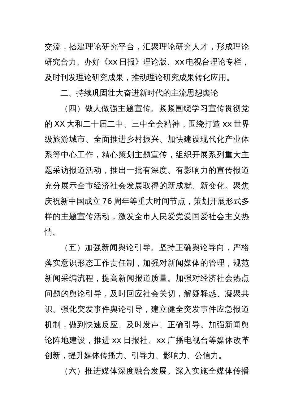 xx市2025年宣传文化思想工作要点_第3页