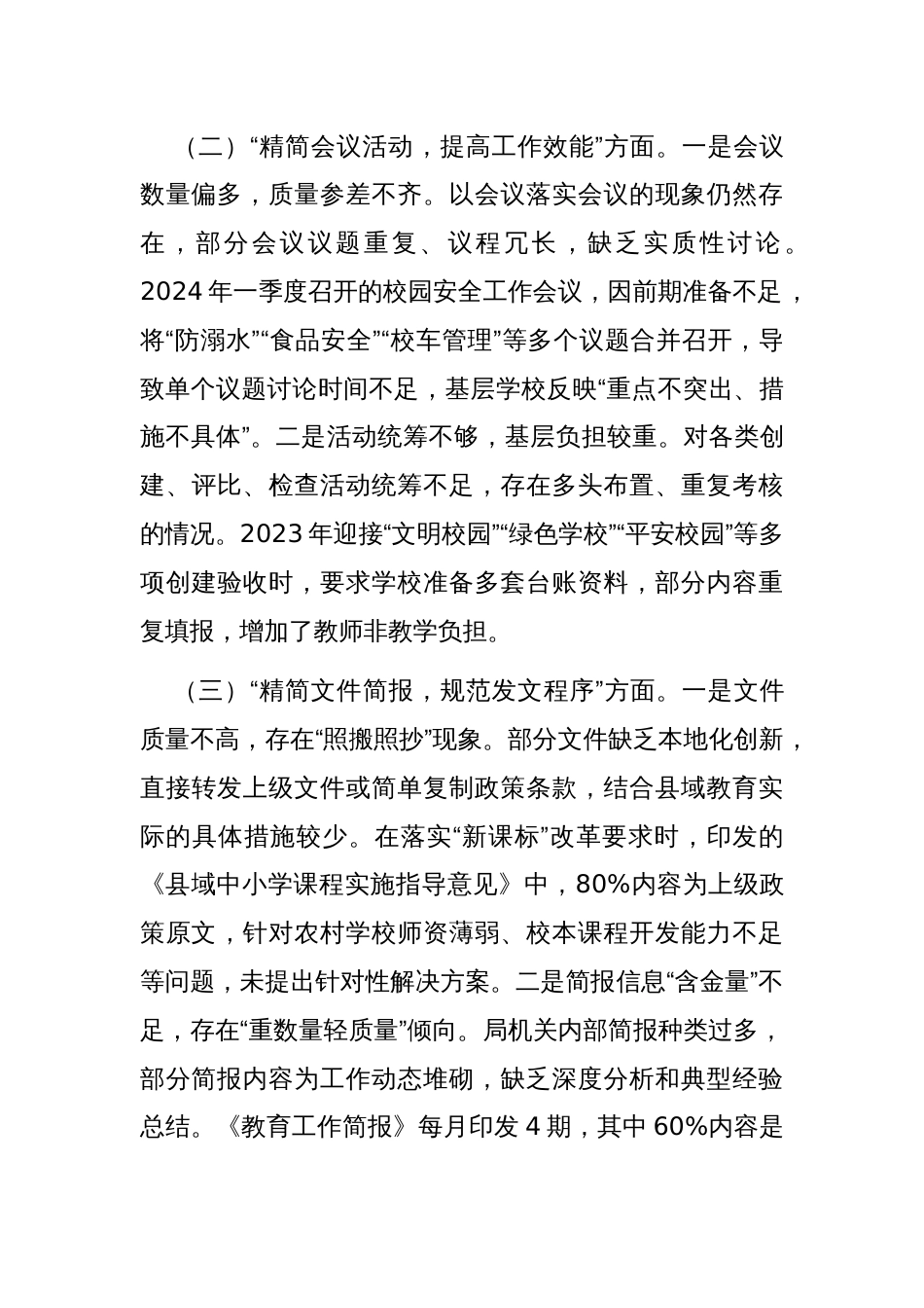 领导干部作风建设学习教育查摆问题清单和整改措施_第2页
