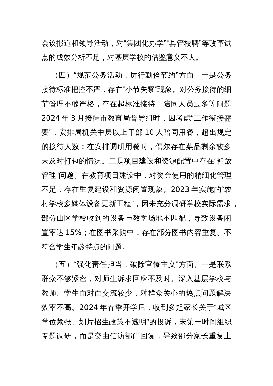 领导干部作风建设学习教育查摆问题清单和整改措施_第3页