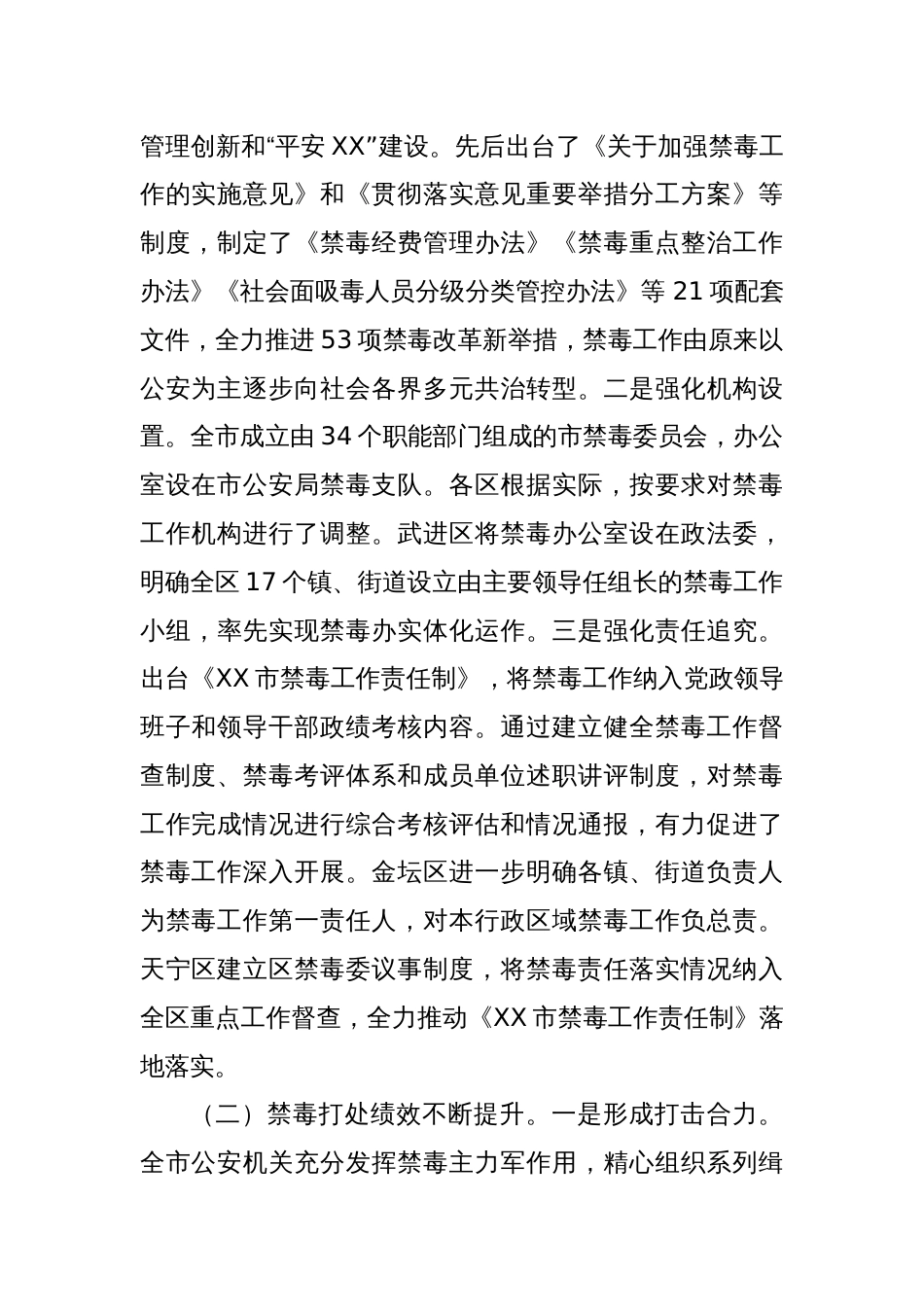 关于全市禁毒工作情况的调研报告2_第2页