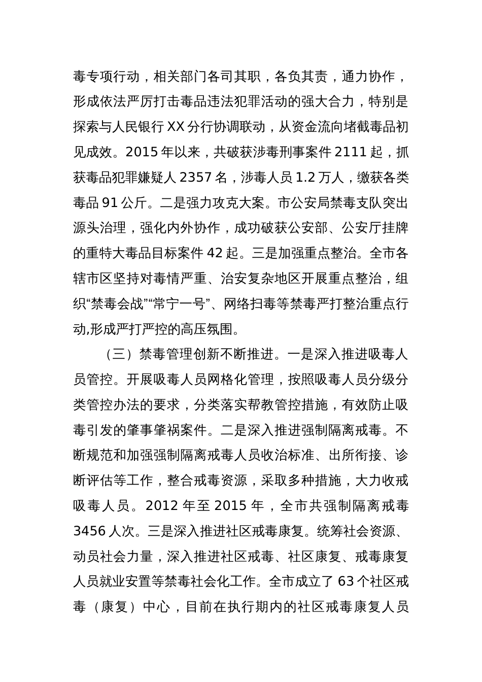 关于全市禁毒工作情况的调研报告2_第3页